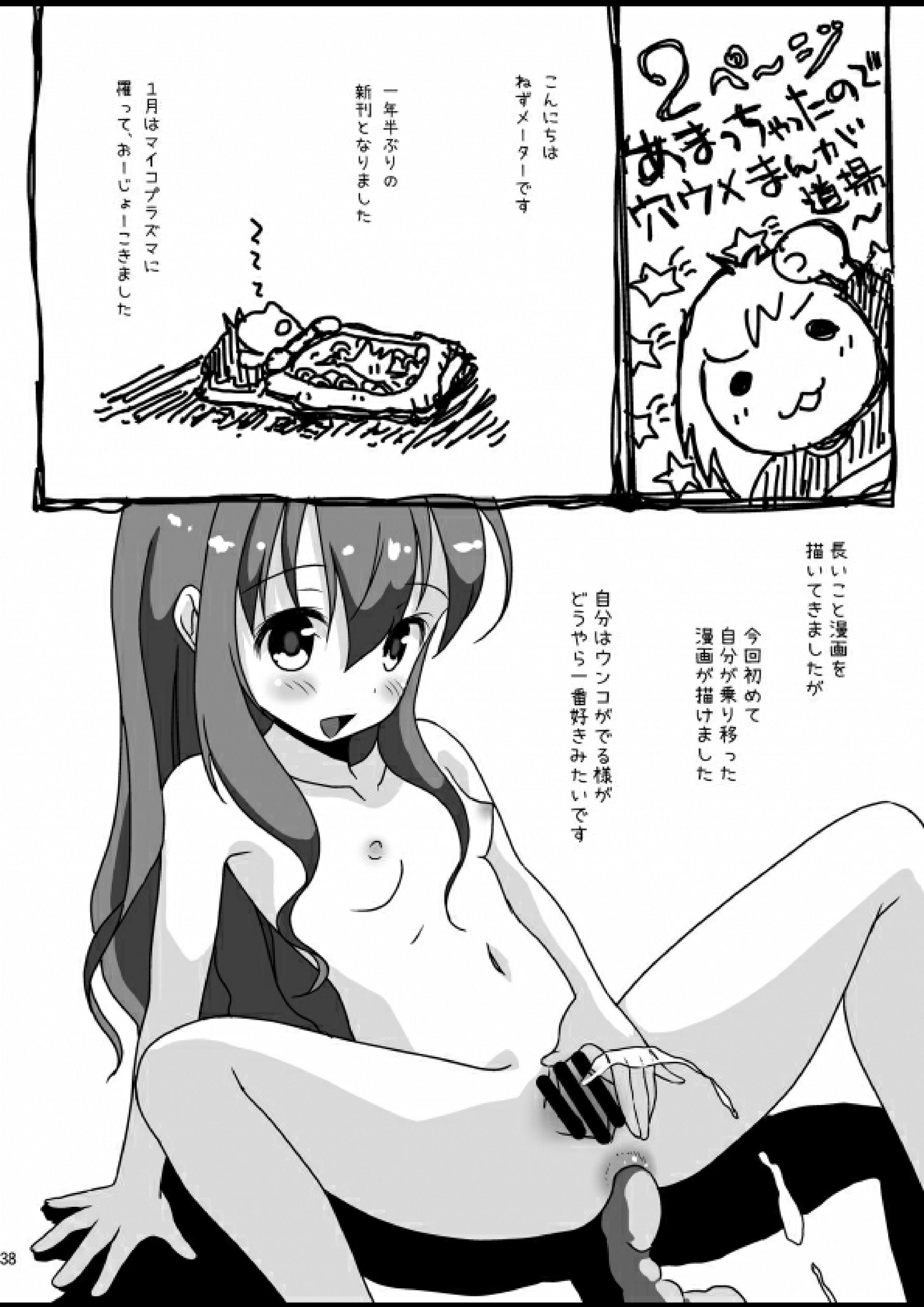 [HENTAI MUSUME (Nezu Meta)] Putit-Scat 13 [Digital] page 39 full