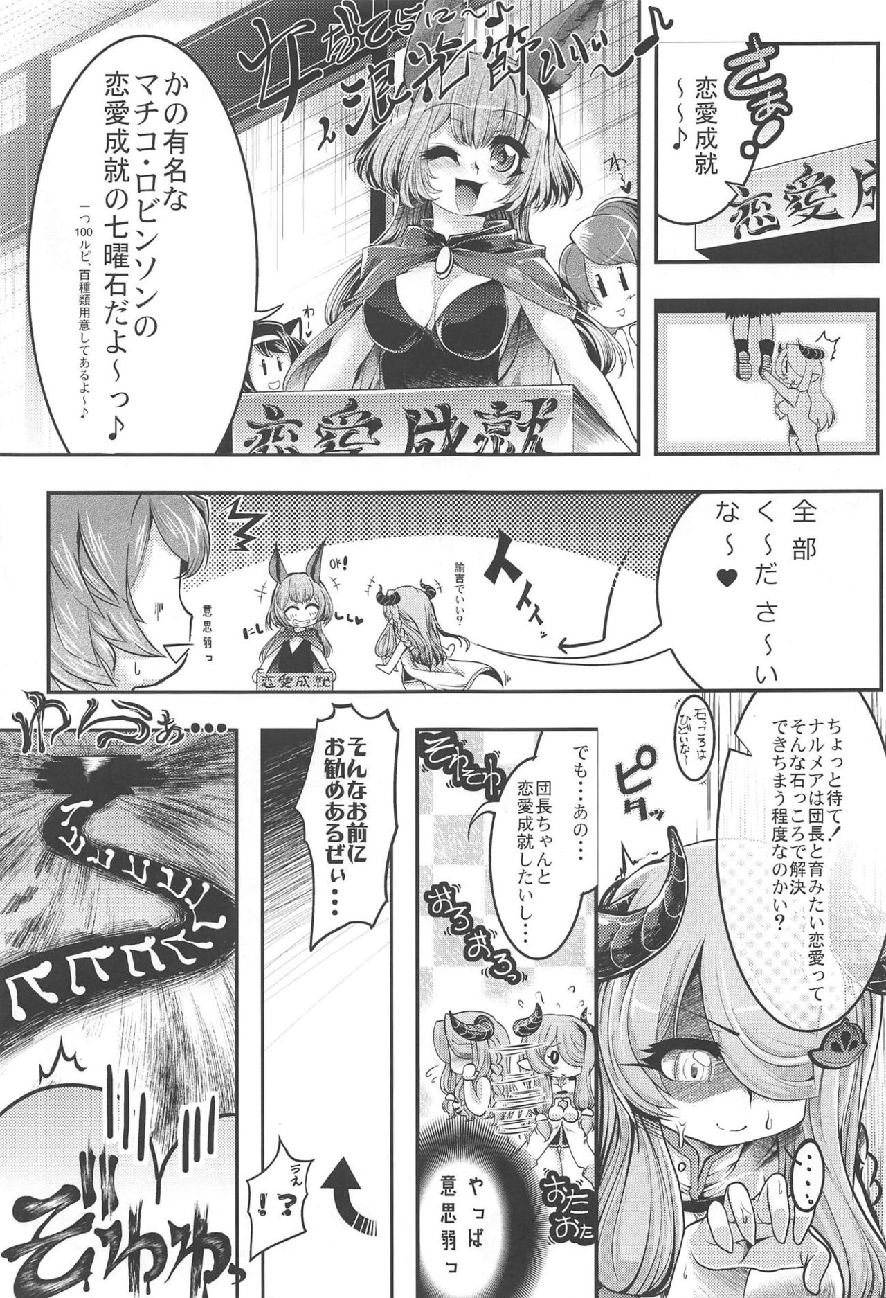 (COMIC1☆13) [Tokyo-Rozewomond Club (ruha69)] Bankoku Satou Hinpyoukai (Granblue Fantasy) page 8 full