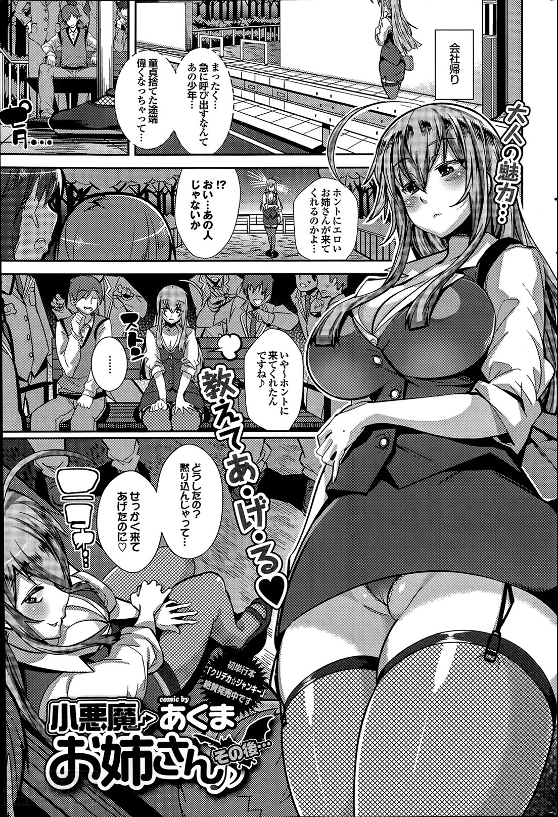 [Akuma] Ka Akuma Onesan (COMIC Purumelo 2014-05) page 1 full