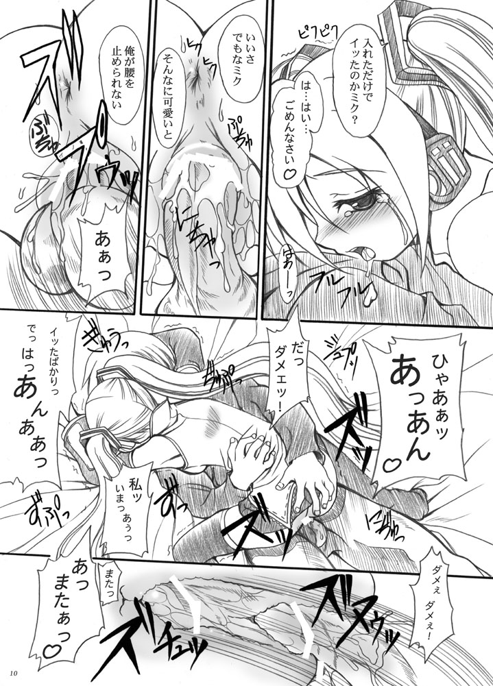 (C73) [FASTEST LAP (MIO)] Miku is trained -I want you to remember.- (Vocaloid) page 10 full