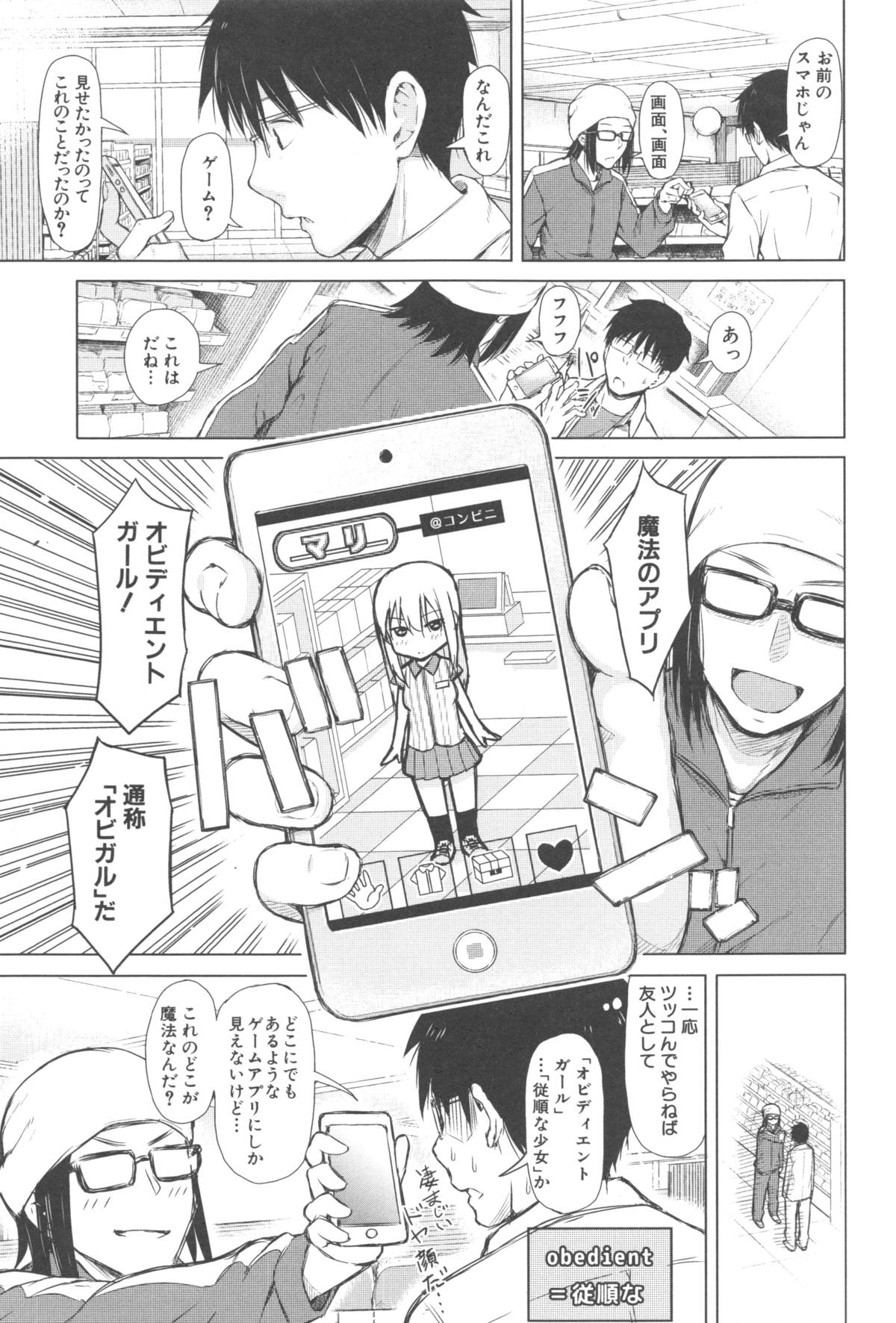 [Shioroku] SmaHo de ii nari Juujun Kanojo - Application Software of Sexual Arousal Smartphone page 10 full