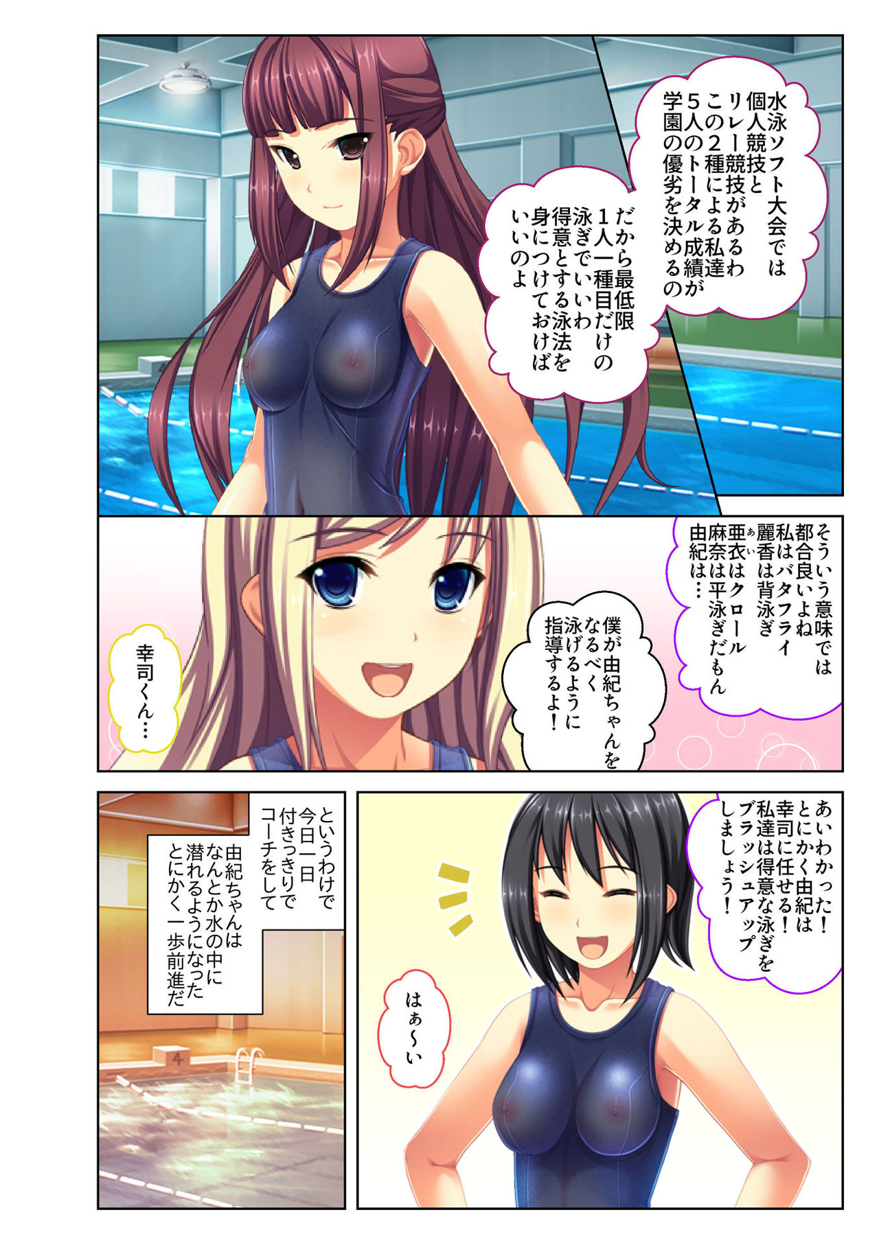 [Drops!] Gohoubi Ecchi! ~Mizugi o Zurashite Sukinadake~ 2 page 17 full