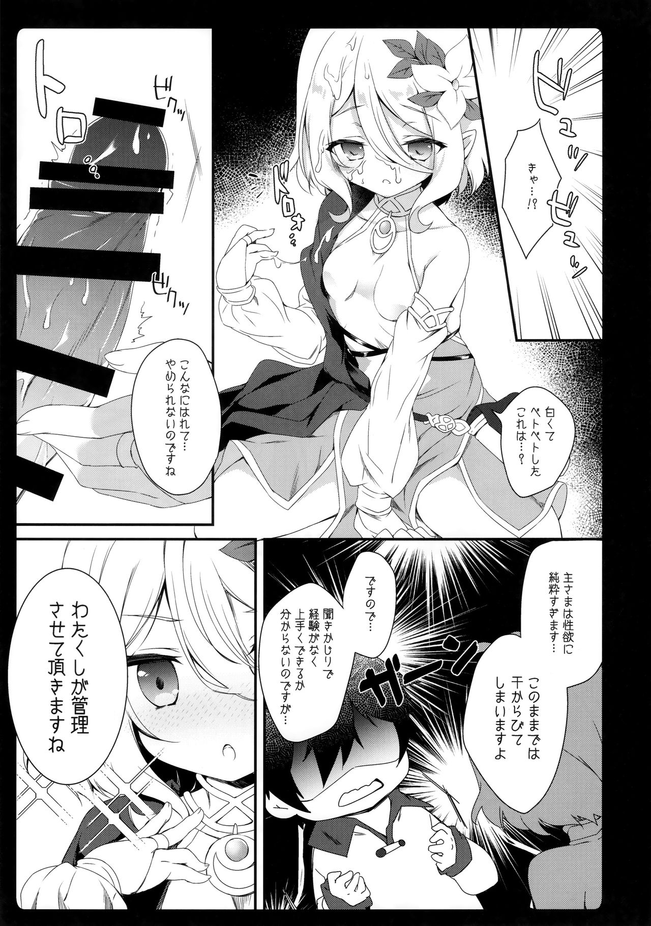 (C97) [Amemizu (Natsuki Yuu)] Daisuki Kokkoro-chan (Princess Connect! Re:Dive) page 5 full