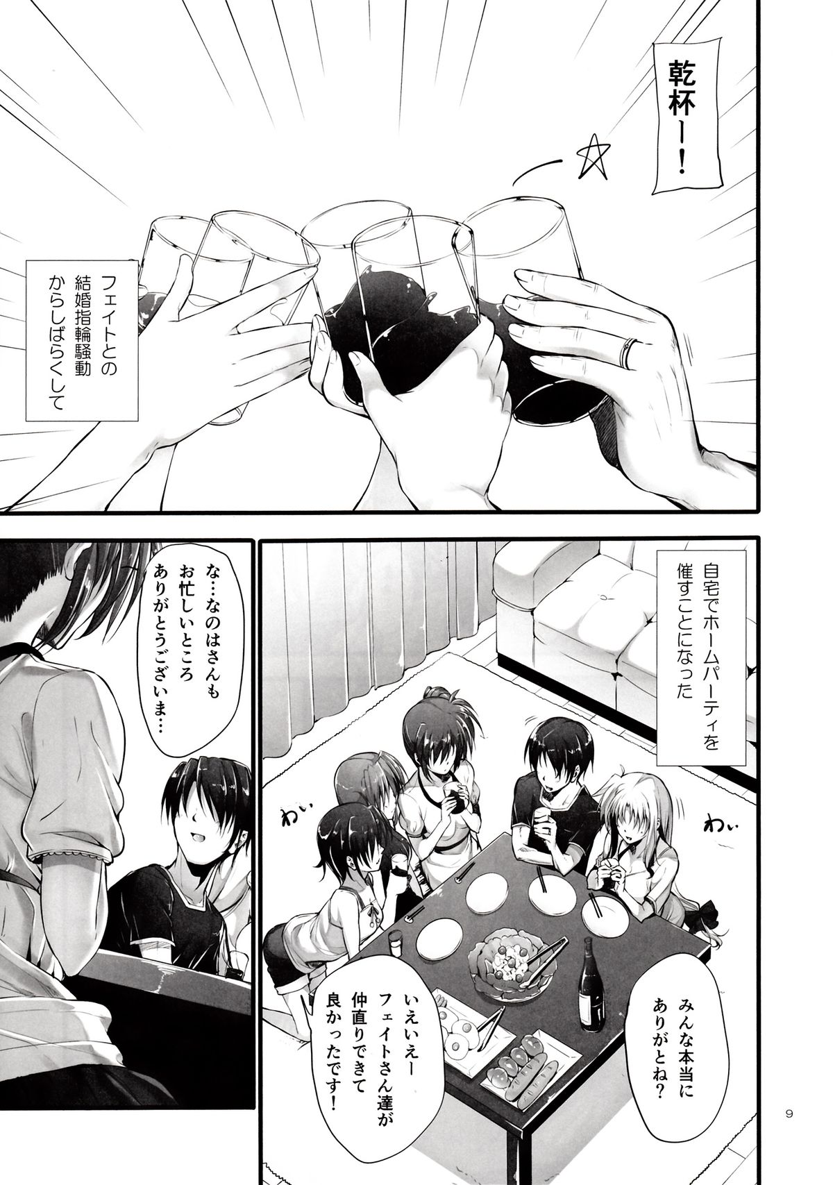 (COMIC1☆7) [IV VA SHIN (Mikuni Mizuki)] Home Sweet Home ~Fate hen 4~ (Mahou Shoujo Lyrical Nanoha) page 8 full