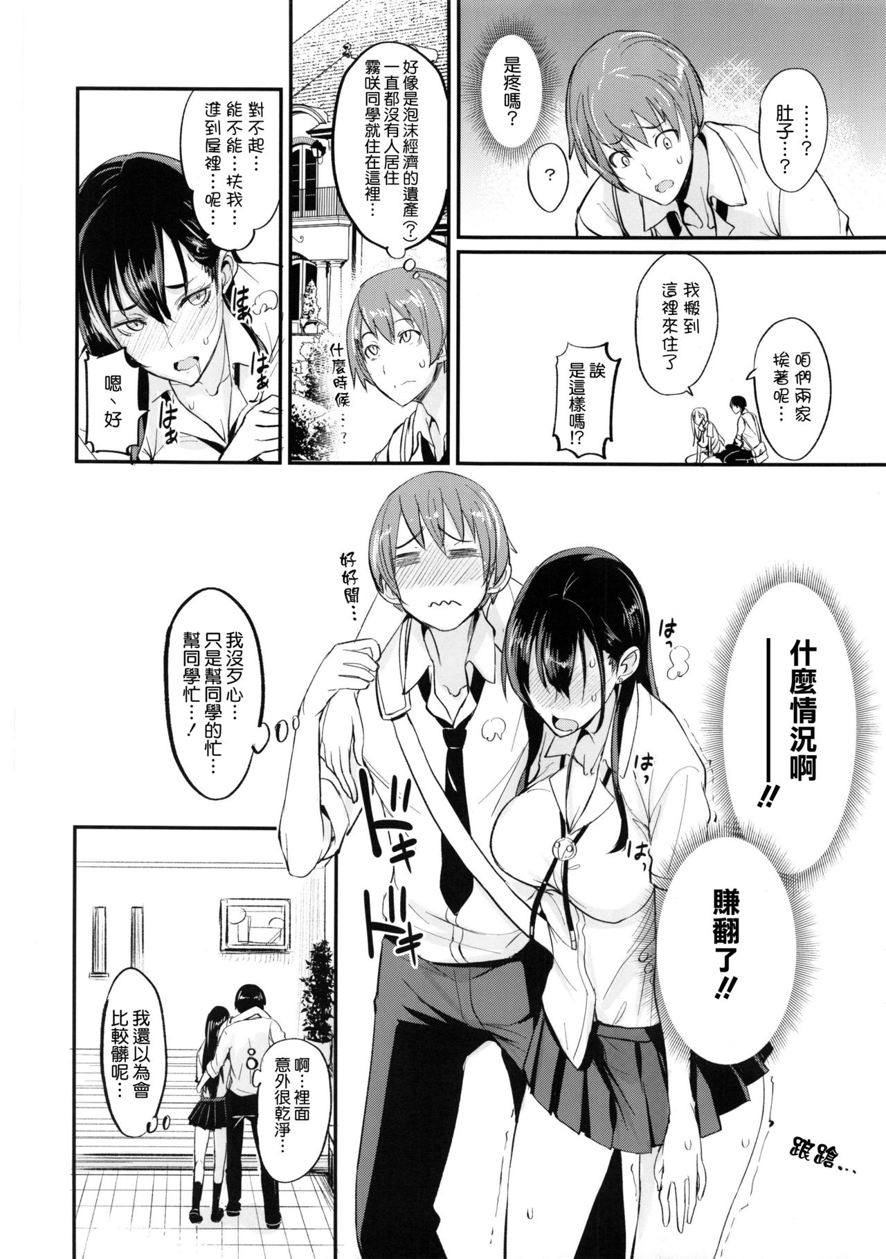 (C92) [Majimeya (isao)] PHEROMOMANIA Vol. 1 Kanzenban [Chinese] [无毒汉化组] page 10 full