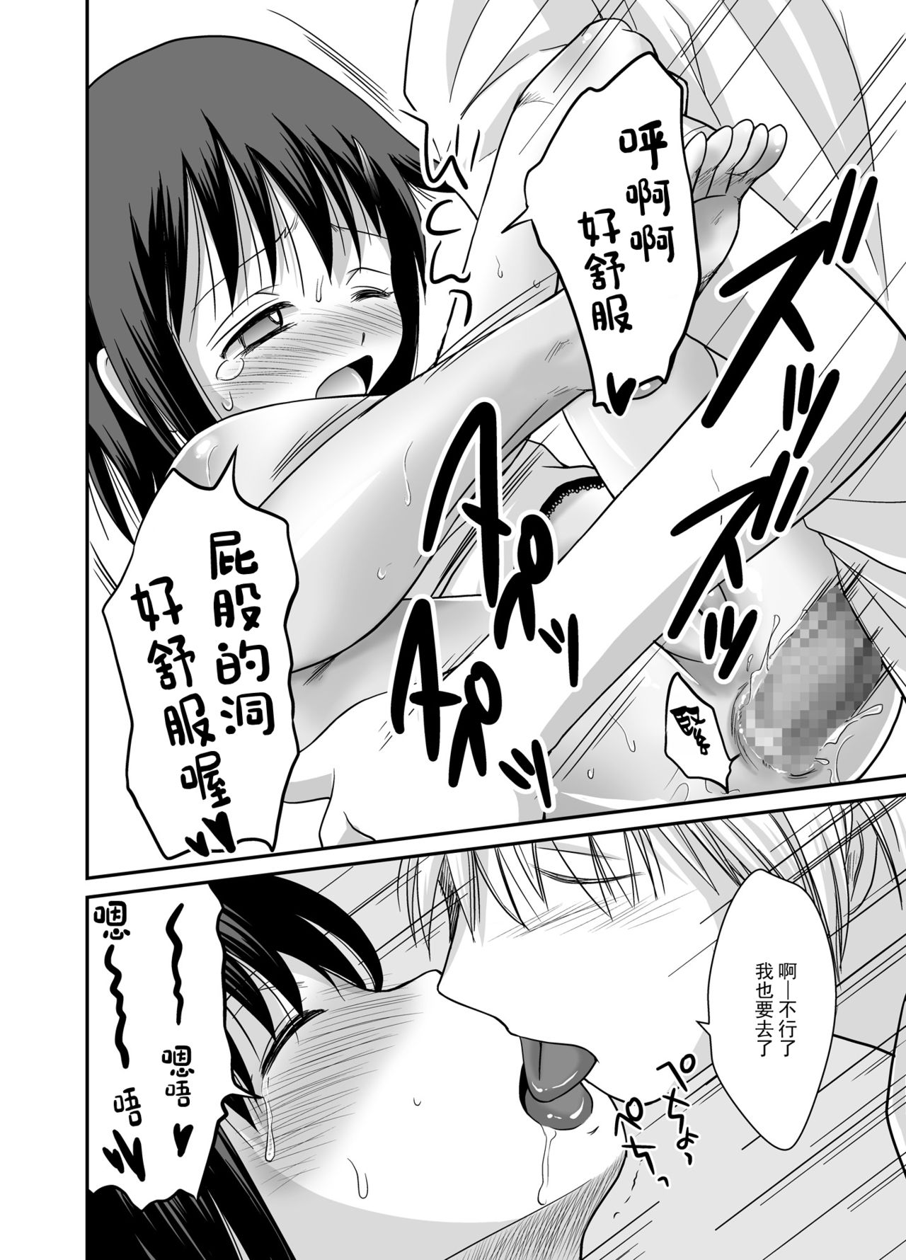 [HENTAI MUSUME (Nezu Meta)] Petit Sca 6 [Chinese] [臭鼬娘漢化組] [Digital] page 20 full