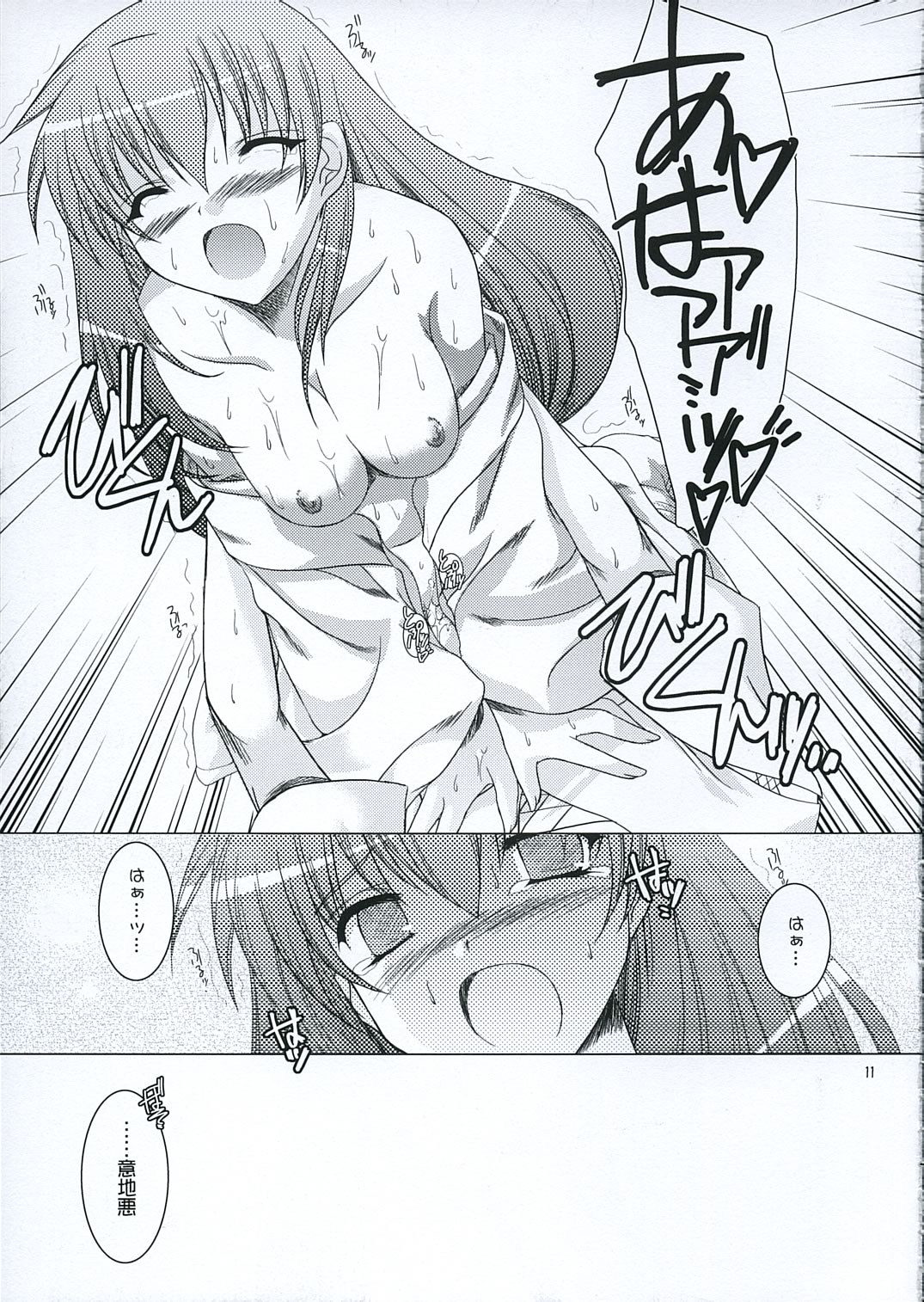 (翠蘭郭) 青葉 page 10 full