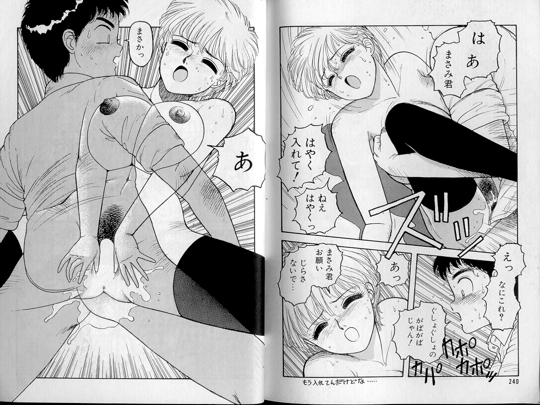 [Yui Toshiki] Junction page 123 full