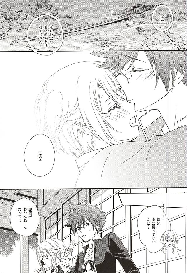 (SPARK10) [Higashi Mikuni Kamen (Saitoh Maho)] tachi ga warui (Touken Ranbu) page 12 full