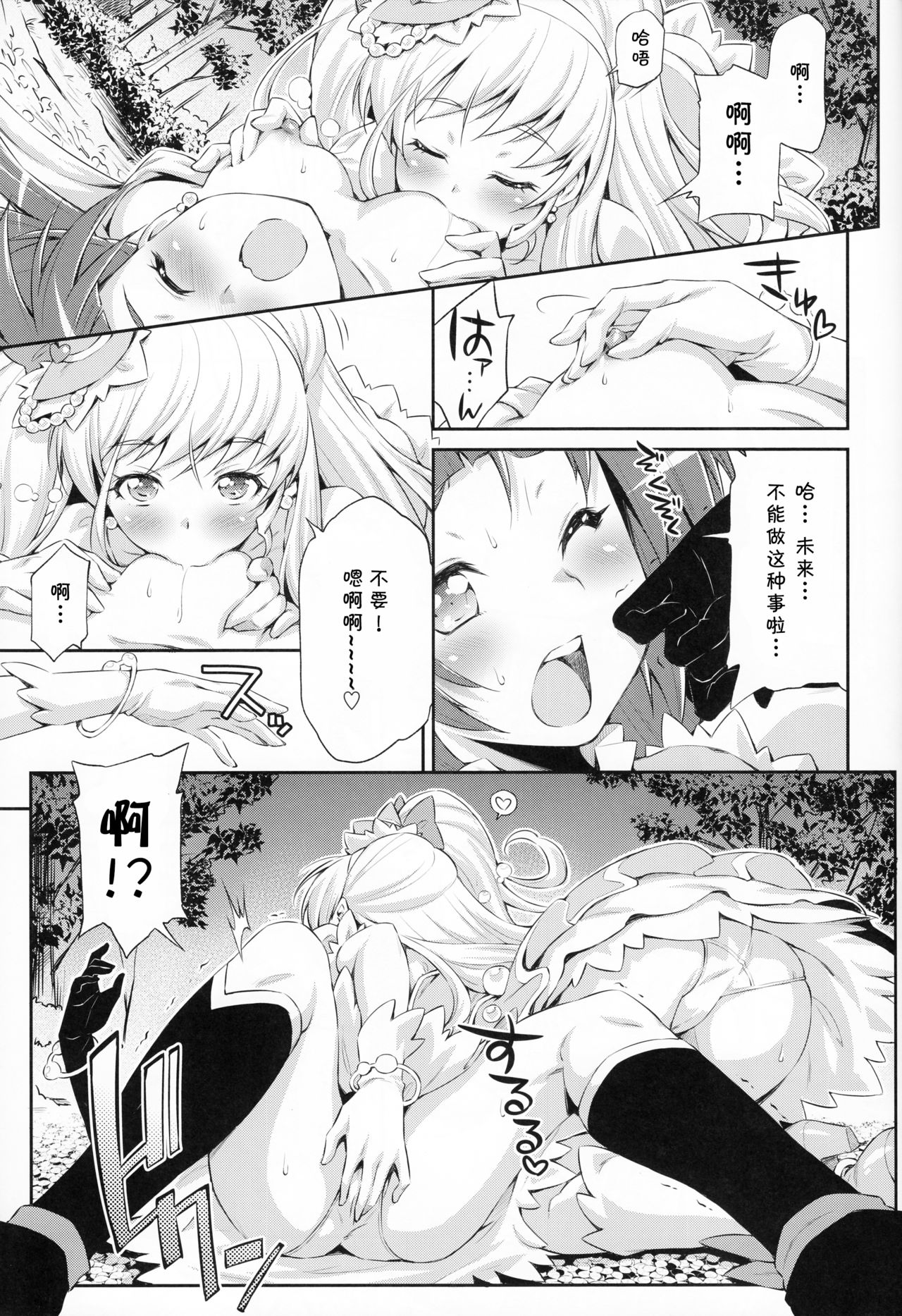 (C90) [ACID EATERS (Kazuma Muramasa)] Miracle Sweet Magical Fragrance (Mahou Tsukai Precure!) [Chinese] [Akidick个人汉化] page 13 full