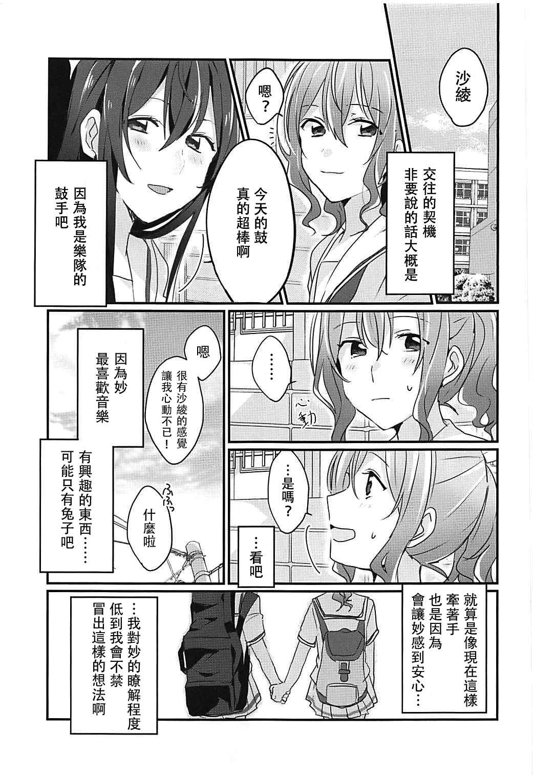 (BanG Dreamer's Party! 4th STAGE) [Red Chuck (Tyatubo)] Kiss Shite Motto Shiritai (BanG Dream!) [Chinese] [沒有漢化] page 3 full