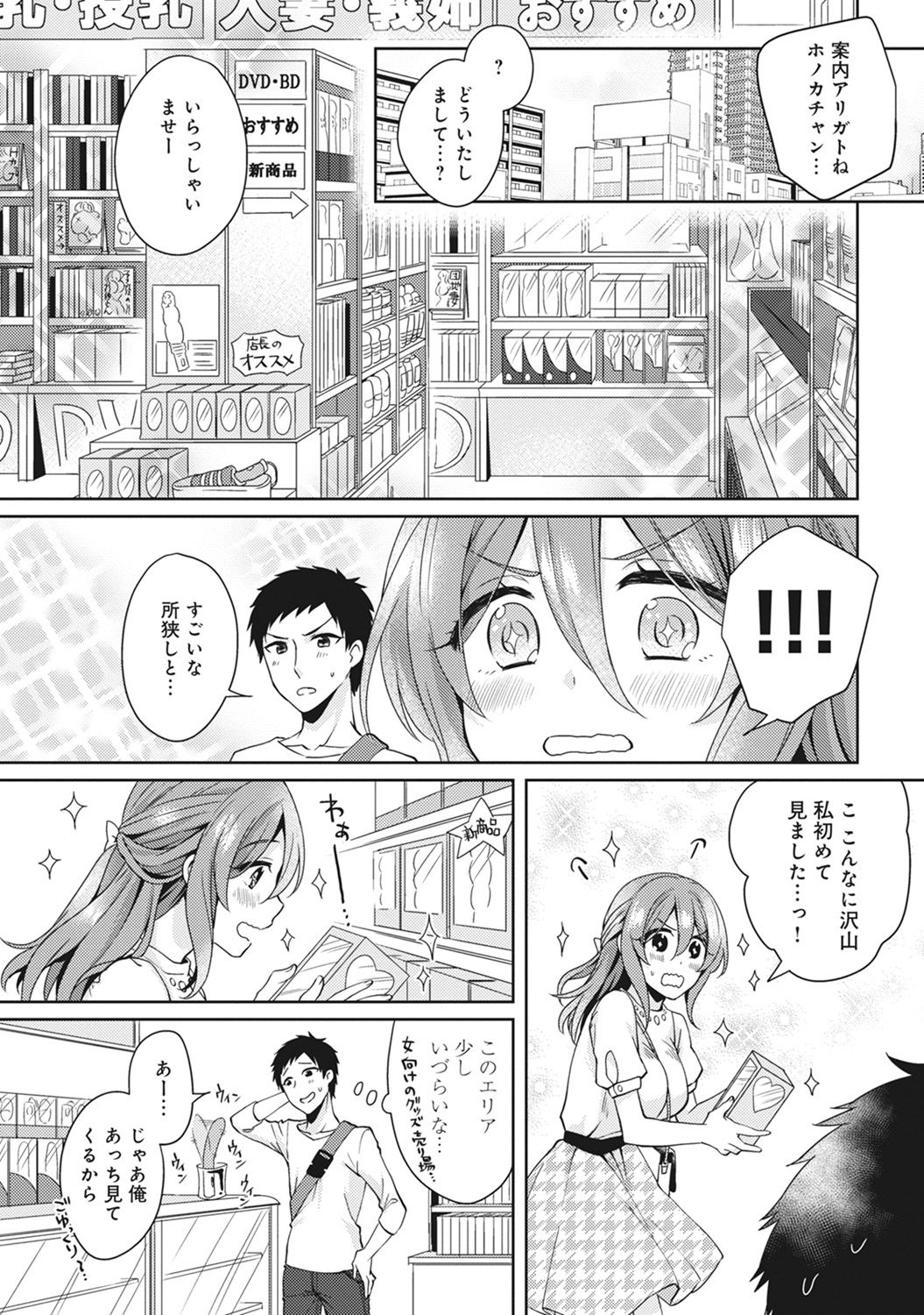 [Katou an] Omocha yori iino? honto no H oshiete kudasai Ch.01-10 (END) page 33 full