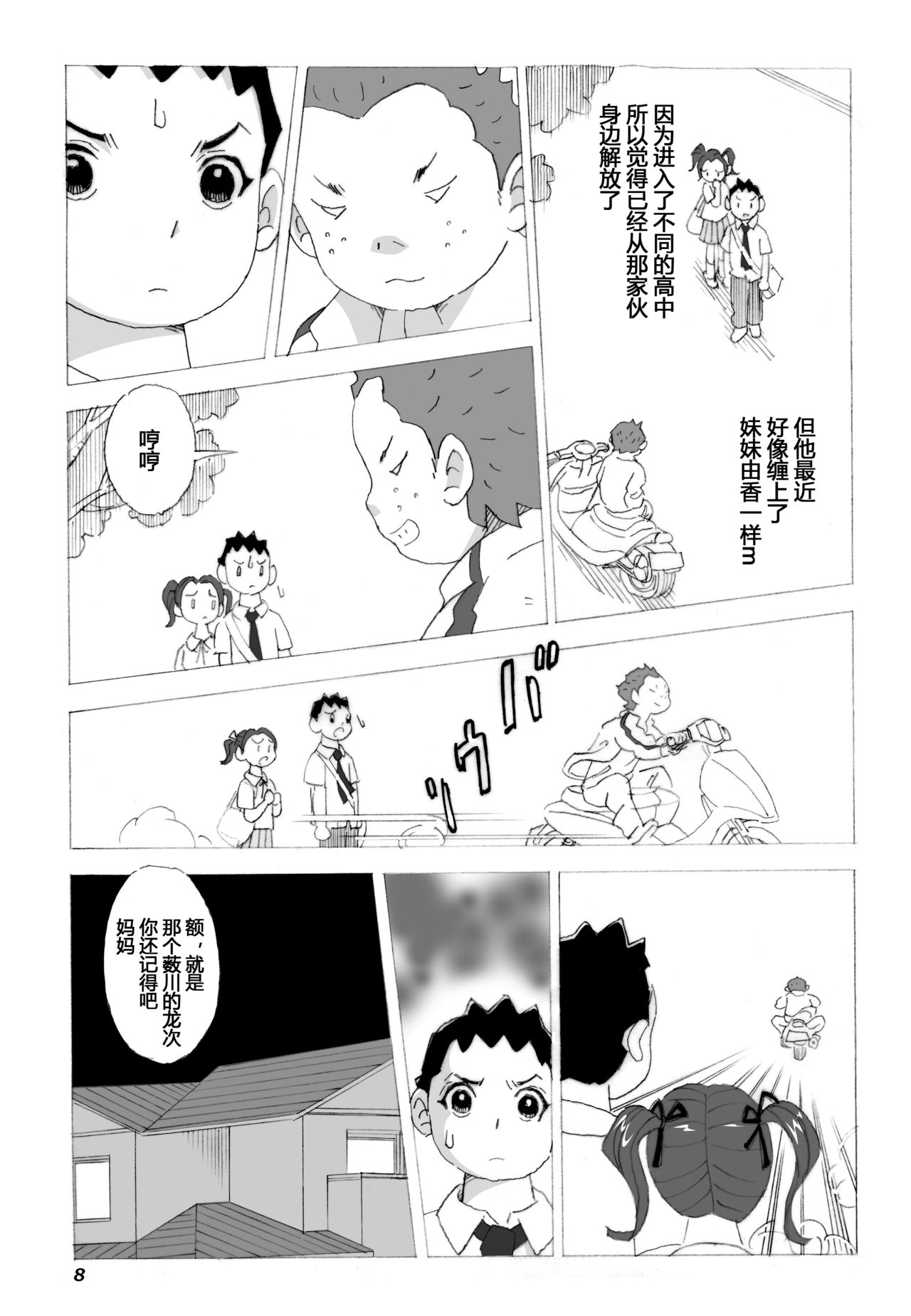 [N.R.D.WORKS] Kaa-san to Yankee Bouzu | 妈妈和不良小子 [Chinese] [不咕鸟汉化组] page 9 full