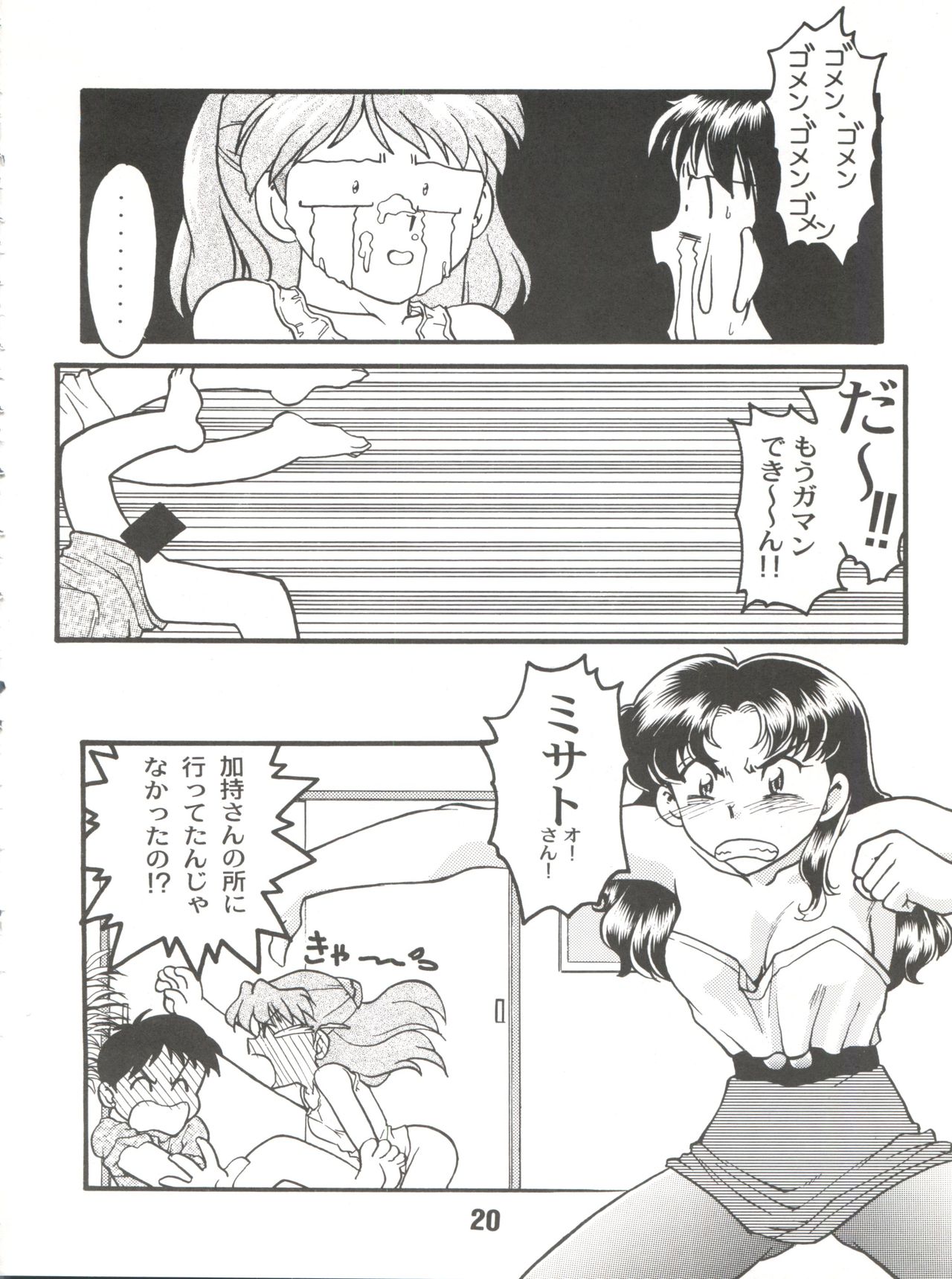 (CR26) [Banana Saruen (Shimamoto Harumi)] Banana Saru Gundan Ni (Neon Genesis Evangelion) page 20 full