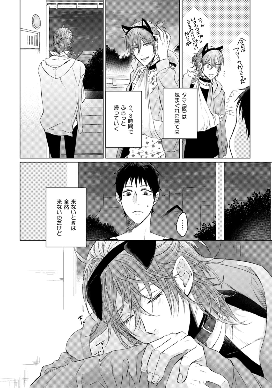 [Hareya Umako] Nyaa to Nakukara Aishiteyo page 32 full