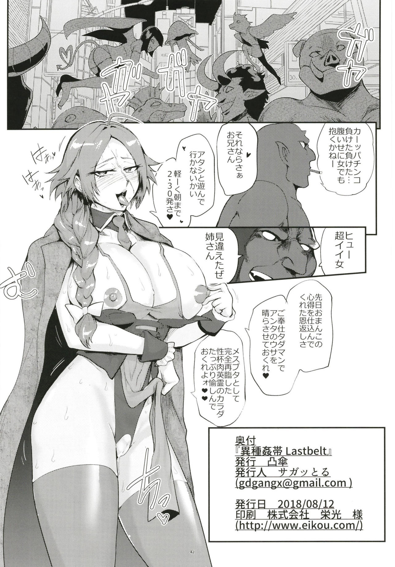 [Totsugasa (Sagattoru)] Ishukantai Lastbelt (Fate/Grand Order) [Digital] page 42 full