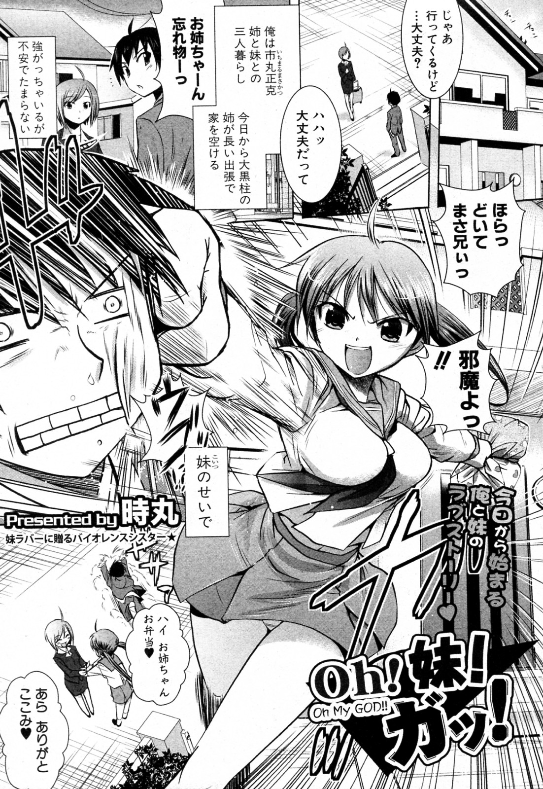 [Tokimaru] Oh! My! God! (COMIC Shingeki 2011-12) page 1 full