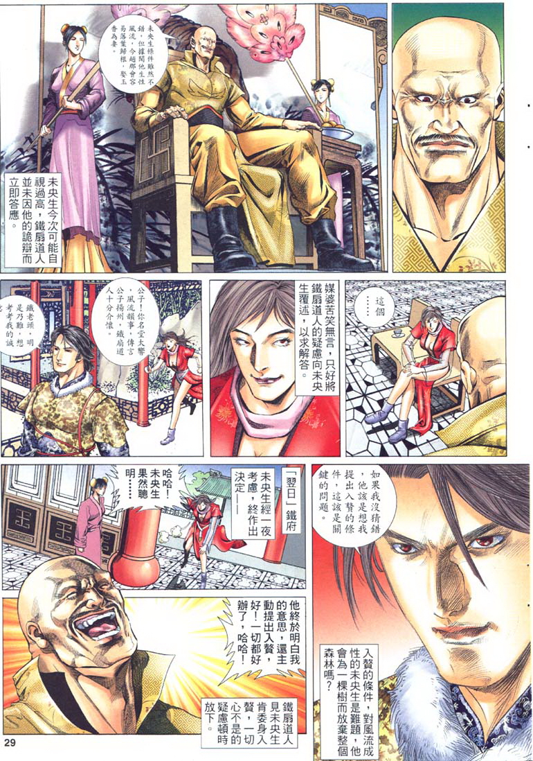 [Xu Tai Po] sex and zen 01 page 28 full