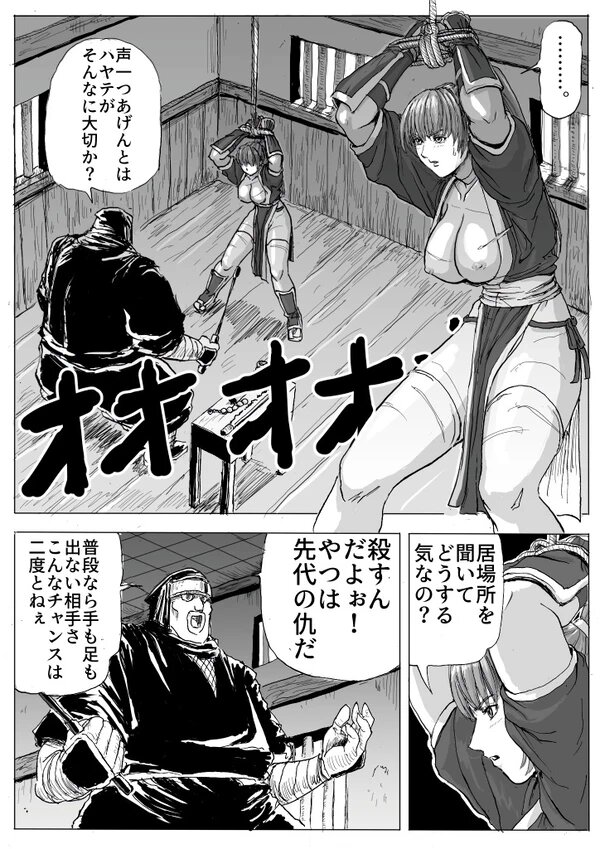 [Patton Shogun] Kunoichi Goumon (Dead or Alive) page 6 full