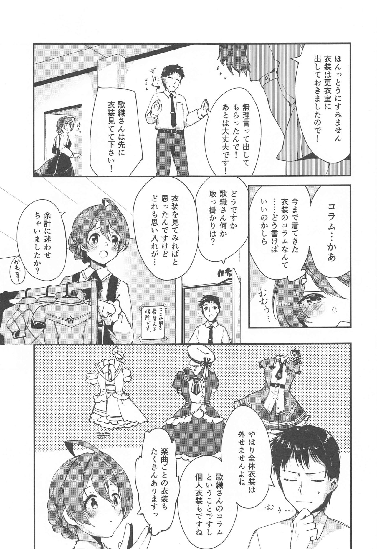 (C96) [-Sanbyaku Rokujuu do- (Shirasagi Rokuwa)] [with IDOLs 01] Mite Kudasai, Okigae Shimashita! (THE IDOLM@STER MILLION LIVE!) page 2 full