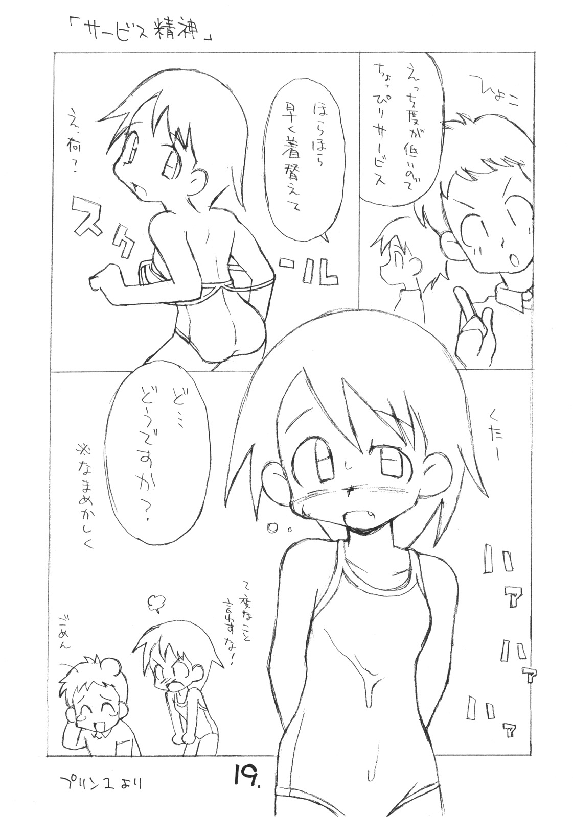 [okosama lunch] Okosama Puren Selection vol.1 page 18 full