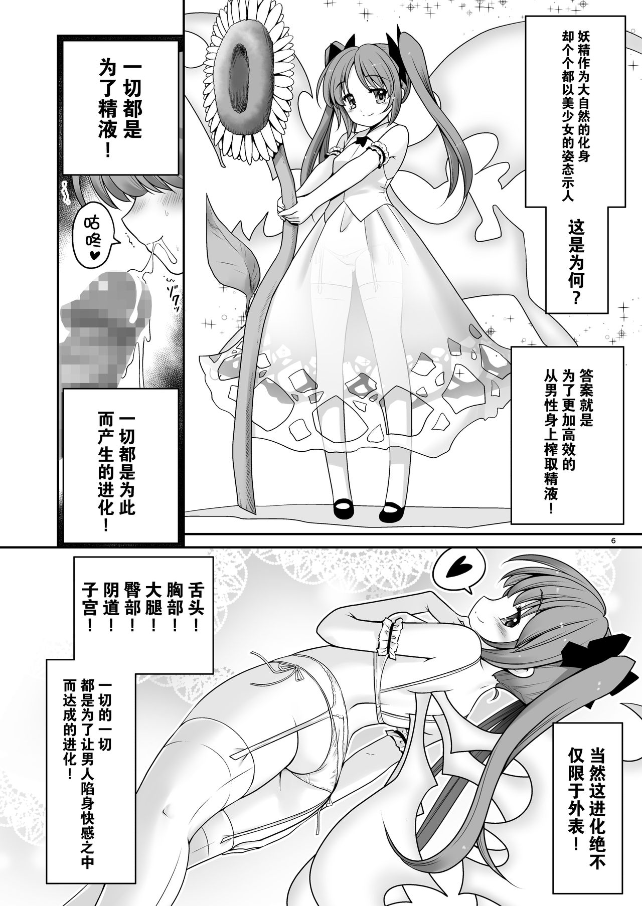 [Yosutebito na Mangakaki (Tomoki Tomonori)] Seieki ni Muragari Suitsuku Yousei-tachi (Touhou Project) [Chinese] [Kanade汉化组] [Digital] page 6 full