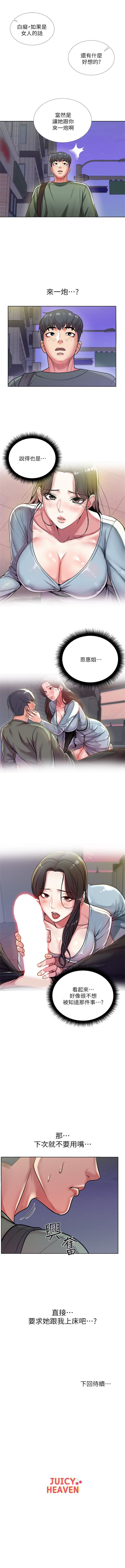 （週3）超市的漂亮姐姐 1-14 中文翻譯（更新中） page 52 full