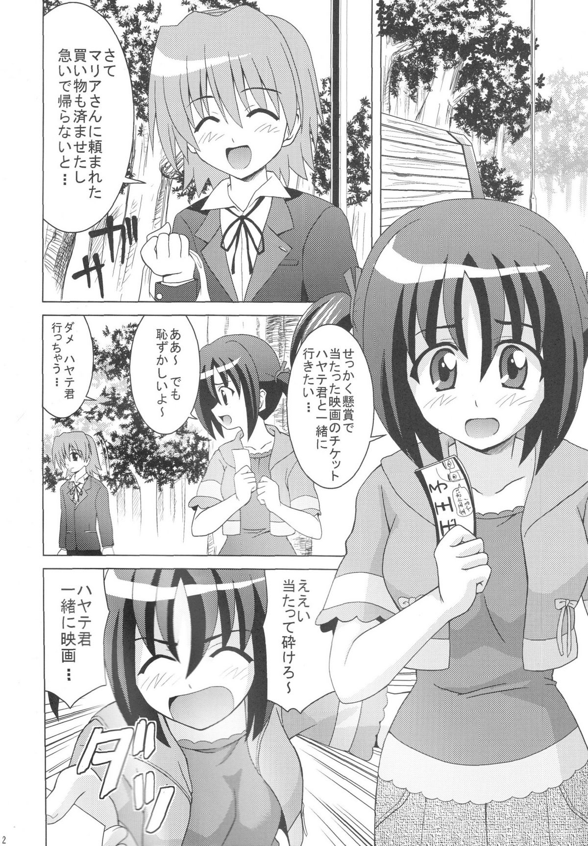 (C74) [Haresaku (KEN)] Nagi Hamu Bloomer (Hayate No Gotoku!) page 3 full