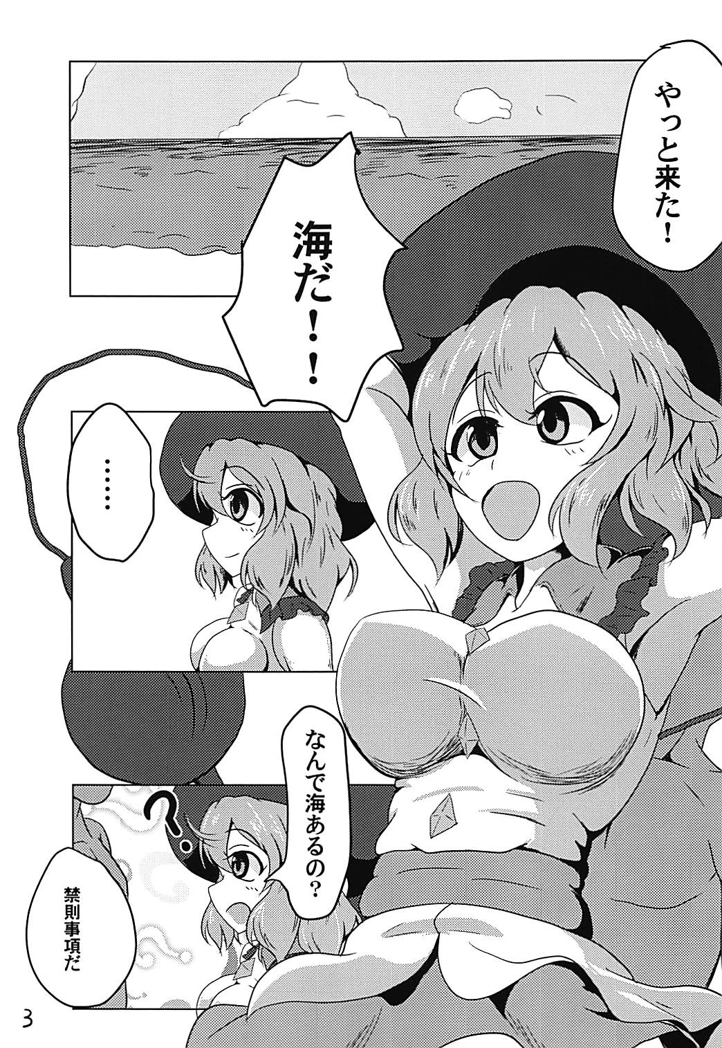 (C94) [Mudai Picture (Nioti)] Mizugi Koishi-chan ni Osowaretai! (Touhou Project) page 4 full