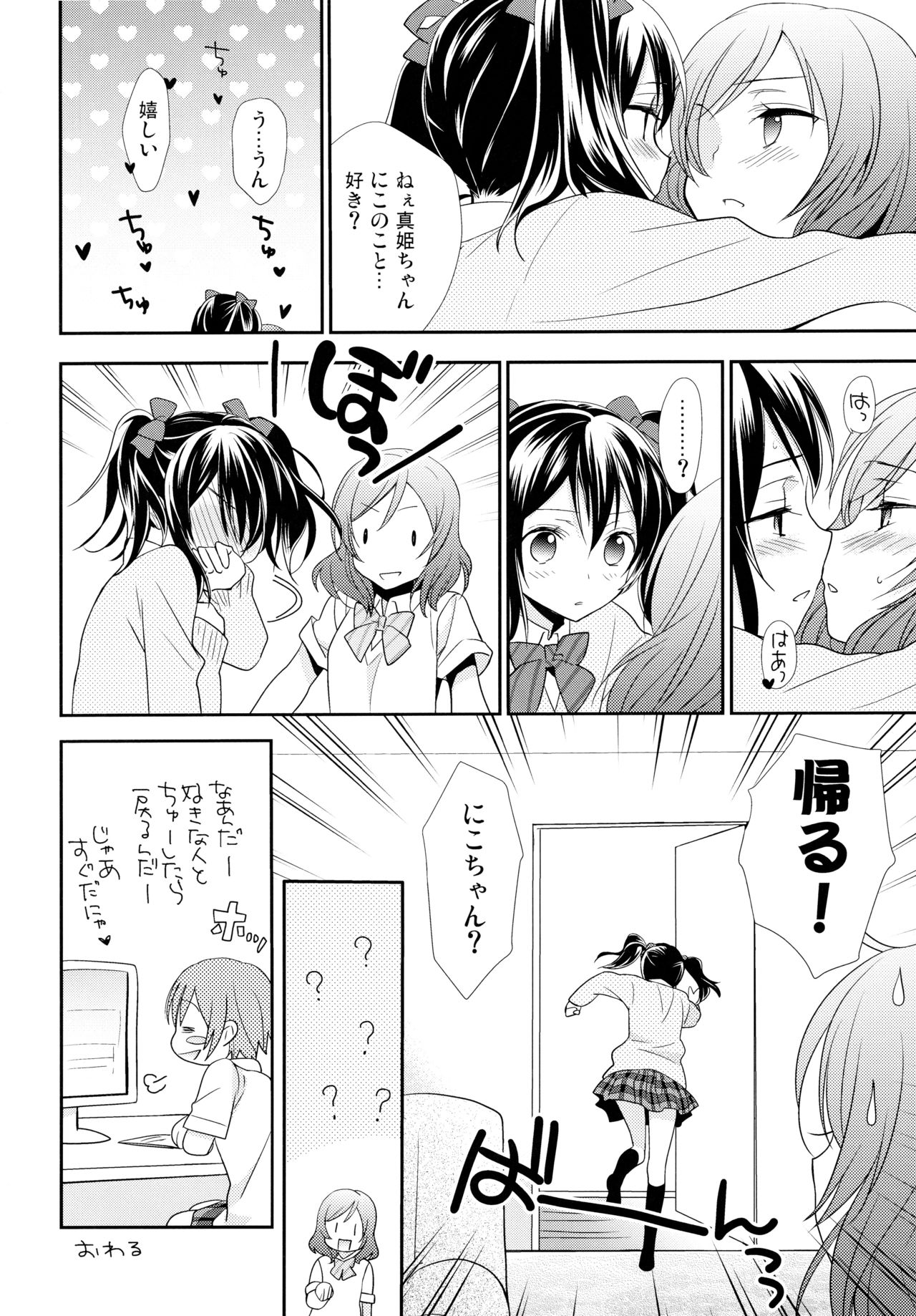 (Makitan!) [Sweet Pea (Ooshima Tomo)] Nico&Maki Collection 2 (Love Live!) page 85 full