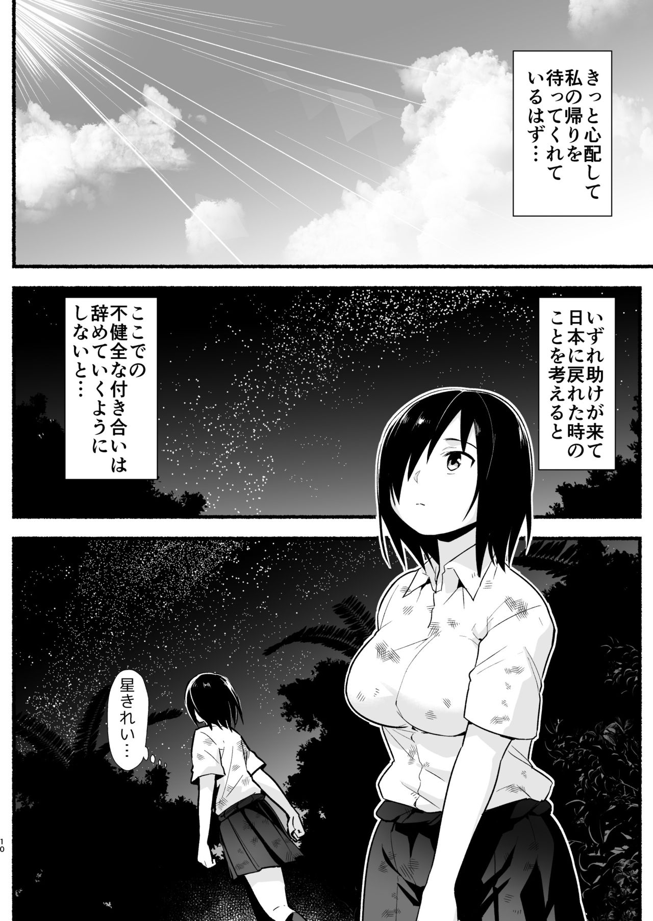 [OTOREKO (Toilet Komoru)] Mujintou Kimeseku Kairaku Ochi... Nai JK! Choroi yo Yoshimura-san 5-wa [Digital] page 9 full