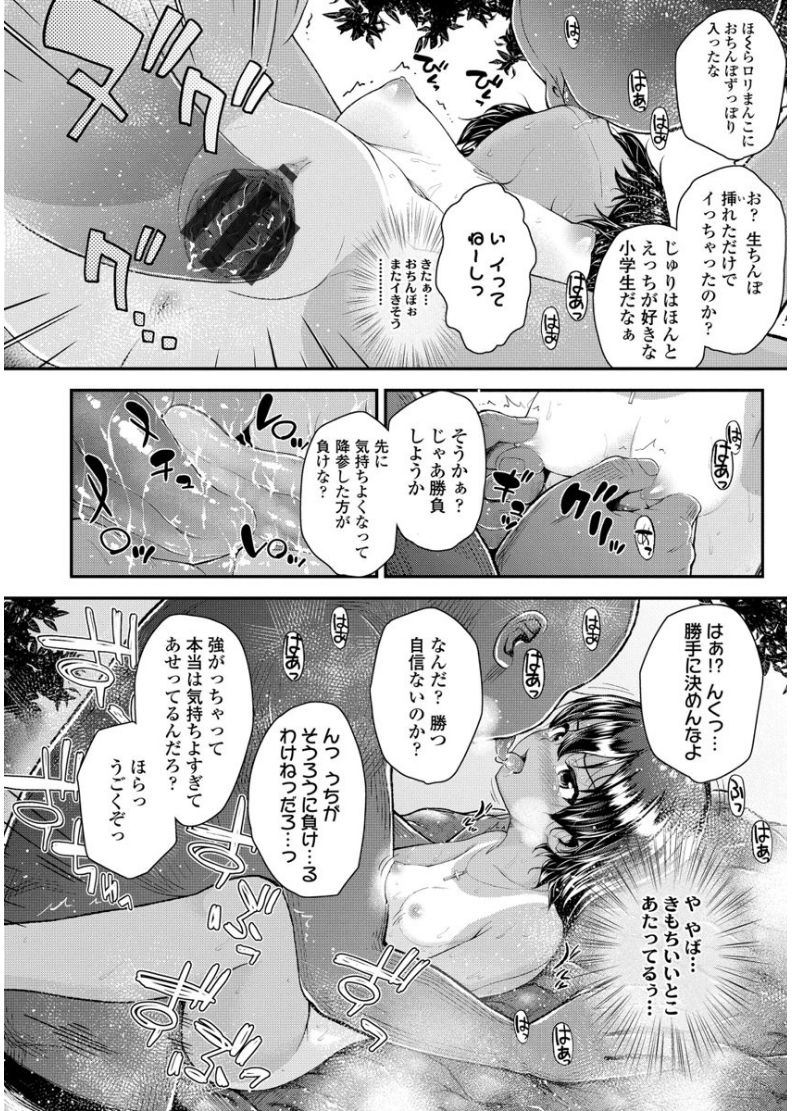 [Hikoma Hiroyuki] Mesugaki dakedo Hatsuiku Ii node Semen Kyouiku Shitemita [Digital] page 48 full