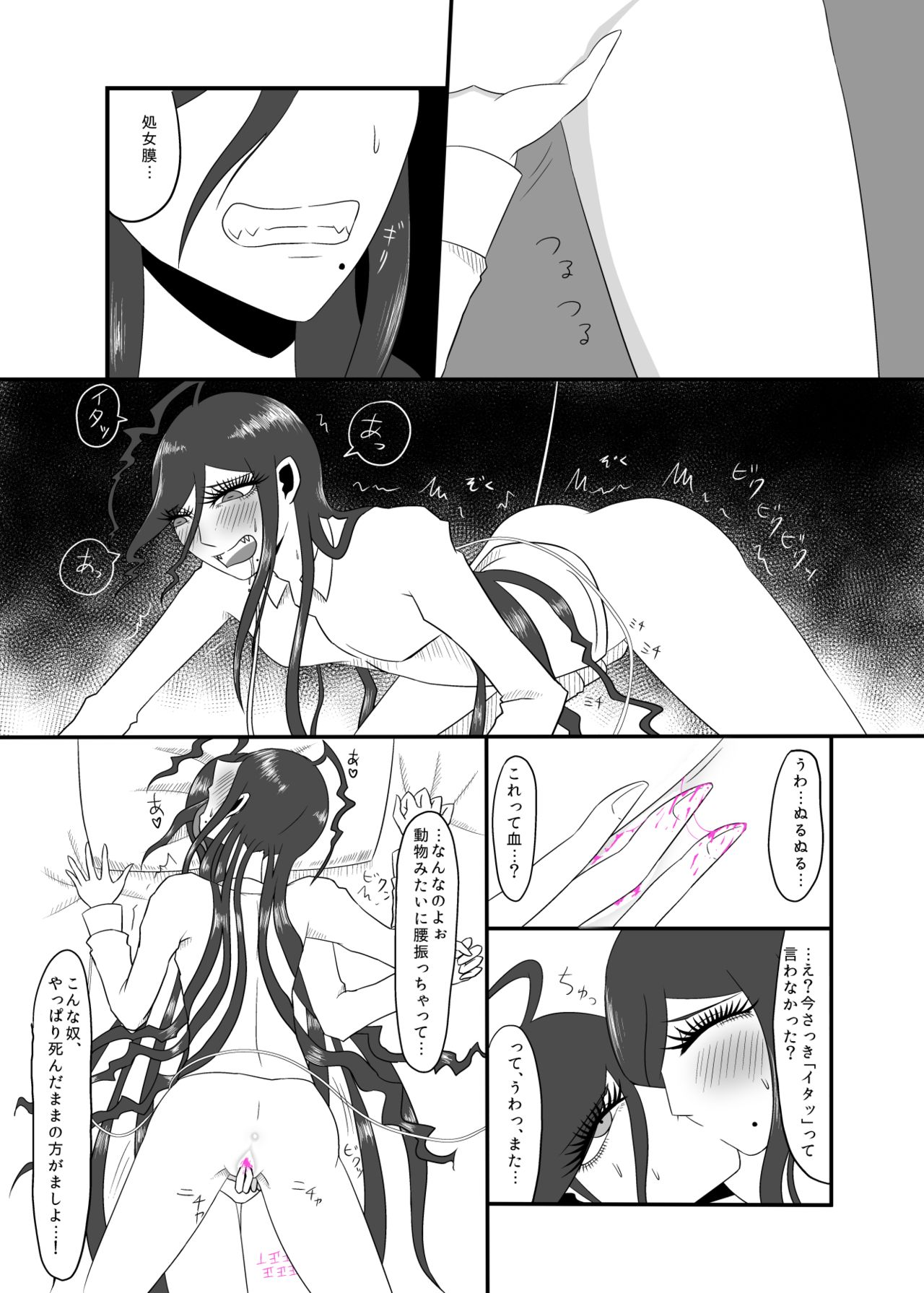 [Gom-sei Usagi (Rami)] Real Billy Milligan Royale (Danganronpa) [Digital] page 12 full