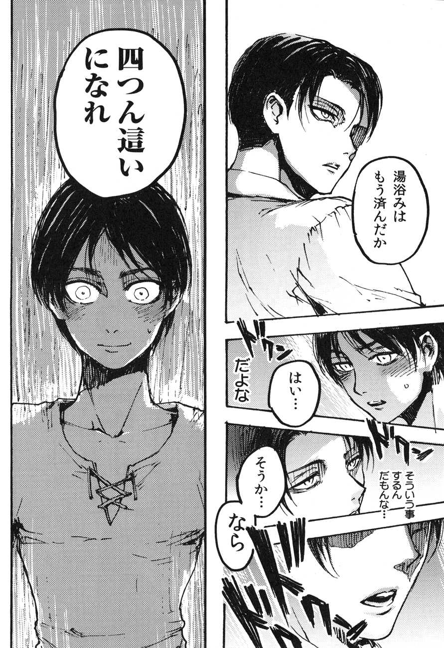 (SPARK8) [Onjire (Tamy)] Kachiku Play (Shingeki no Kyojin) page 9 full