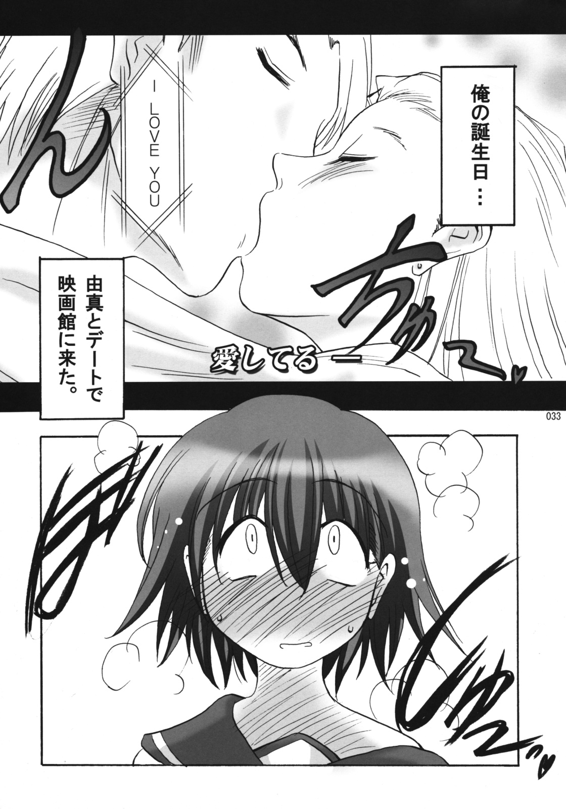 (C76) [Syunkan Saidaihusoku (Pony R)] U-Maniax Tonami Yuma Soushuuhen (ToHeart2) page 32 full