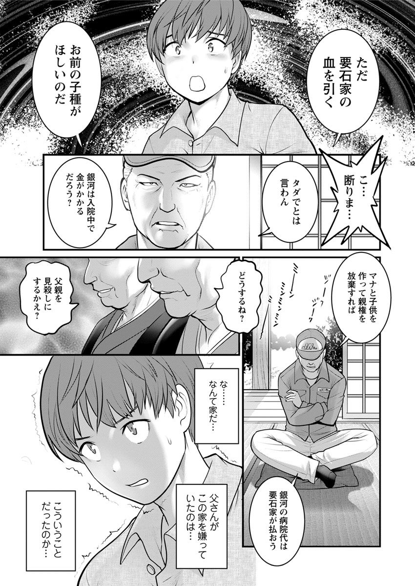 [Saigado] Mana-san to Moya o Hanarete… Ch. 1-6 [Digital] page 15 full