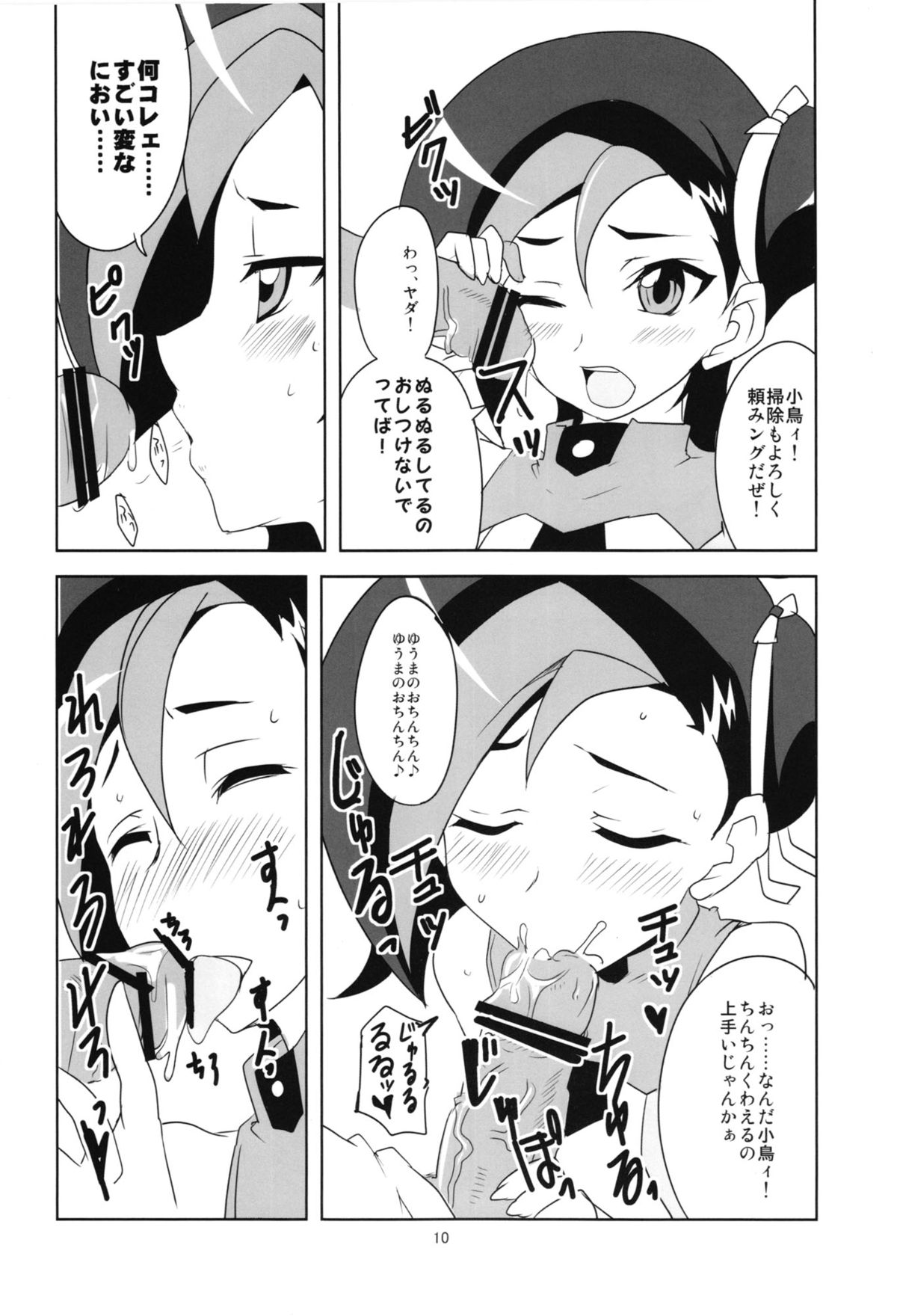 (C83) [BlueMage (Aoi Manabu)] Kotori-chan to Peropero Shitari Saretari (Yu-Gi-Oh Zexal) page 12 full