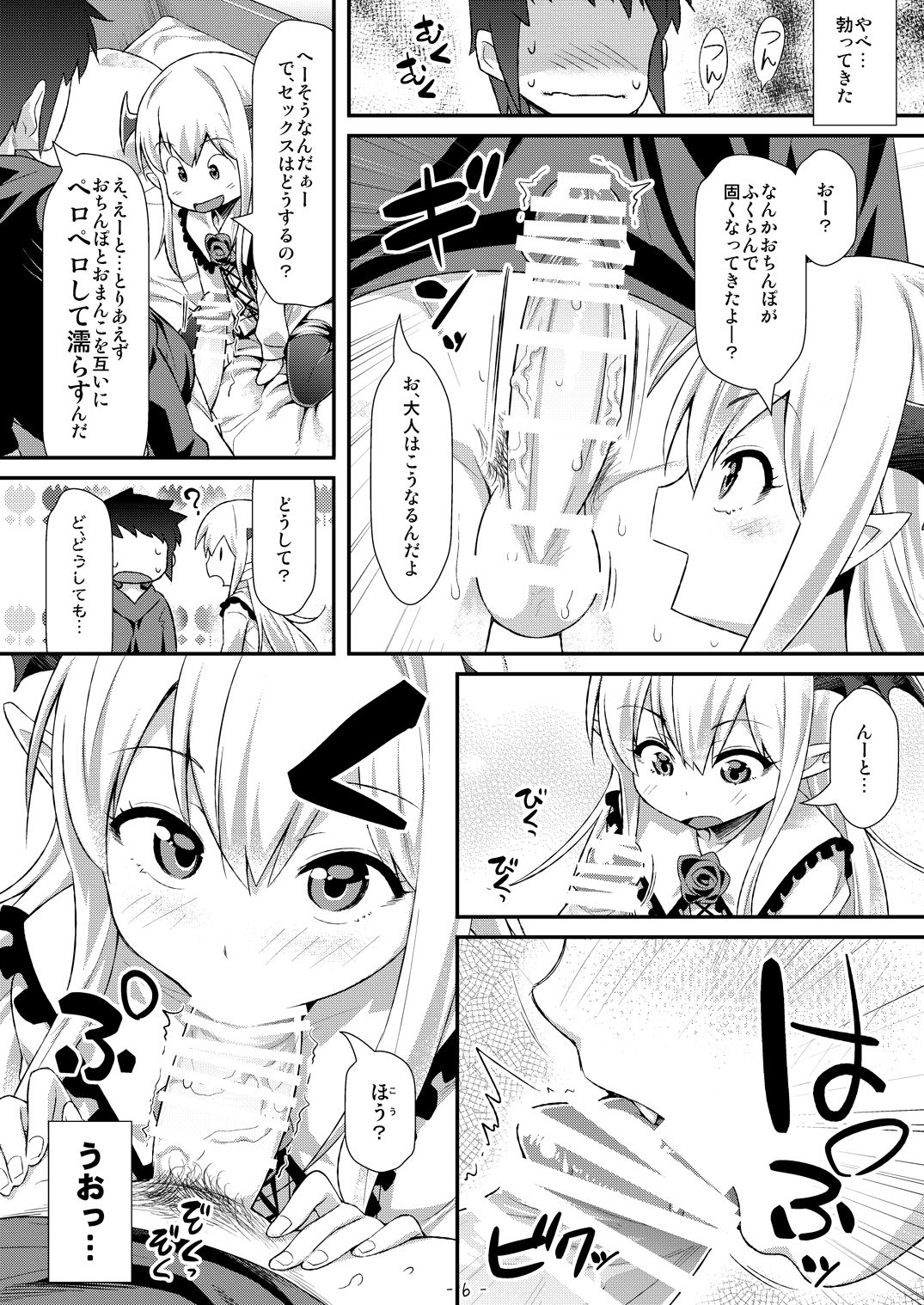 [angelphobia (Tomomimi Shimon)] Vampy-chan ni Kenzokuu ga Iro Iro Oshiete Agerune (Granblue Fantasy) [Digital] page 5 full