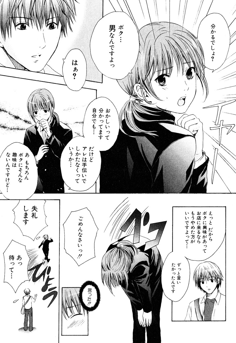 [Miyashita Kitsune] Stop! Goshujin-sama - Stop! Master page 19 full