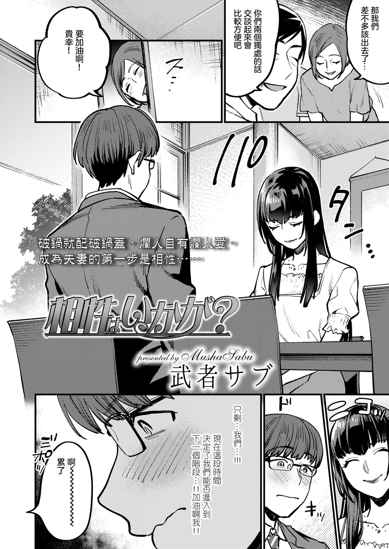 [Musha Sabu] Aishou Waikaga? (Girls forM Vol. 19) [Chinese] [沒有漢化] [Digital] page 3 full