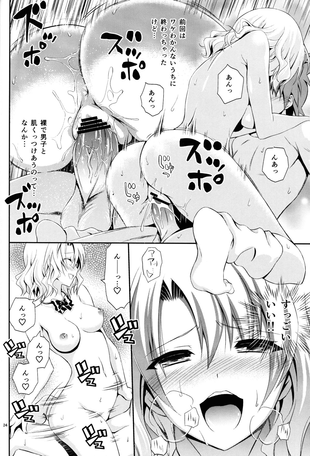 (C84) [Hibi Rakuraku (Aoki Kanji)] Momioka no Jijou (To Love-ru) page 23 full