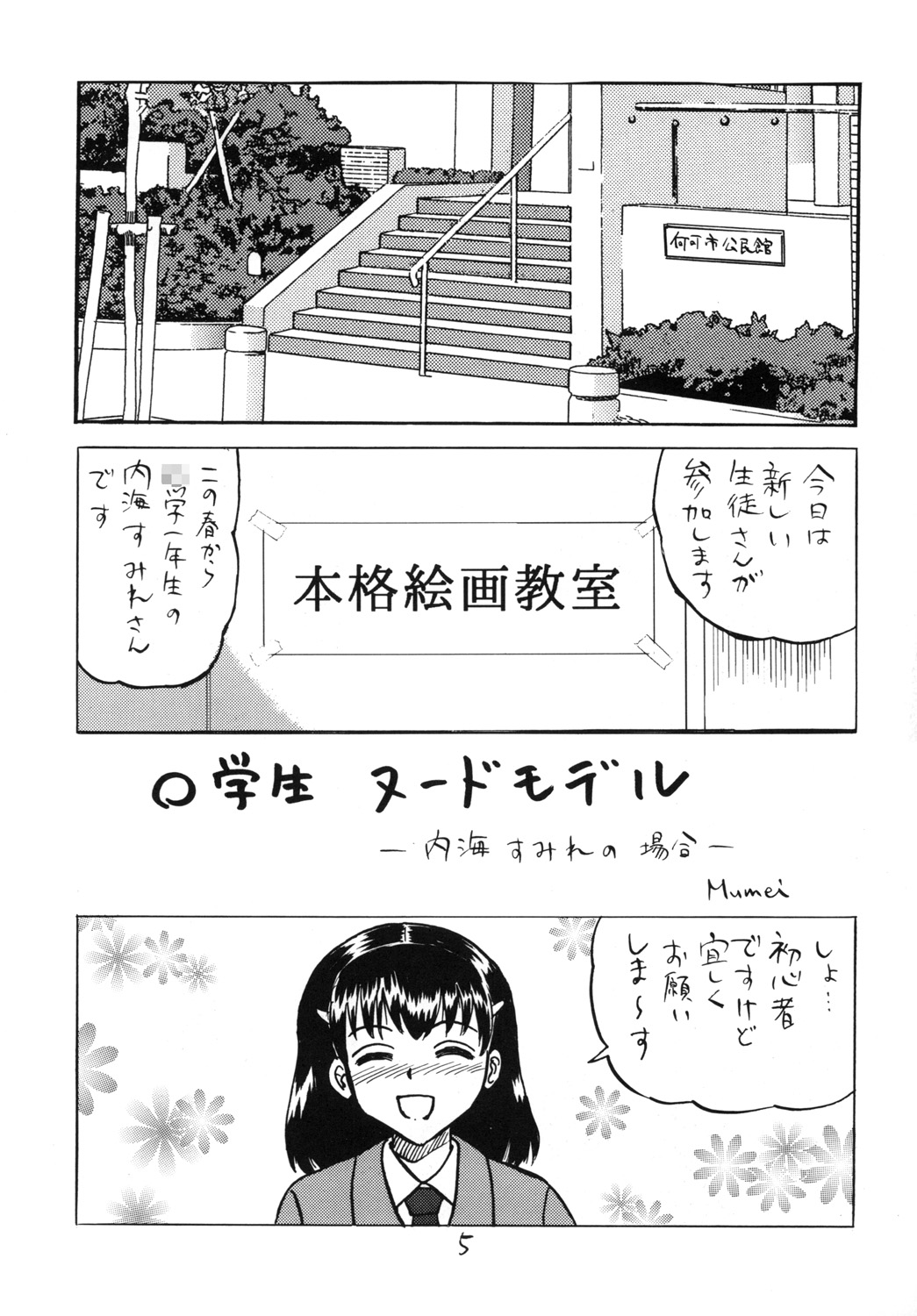 [Shin Nanka Tou (Mumei)] 新入生物語 page 4 full
