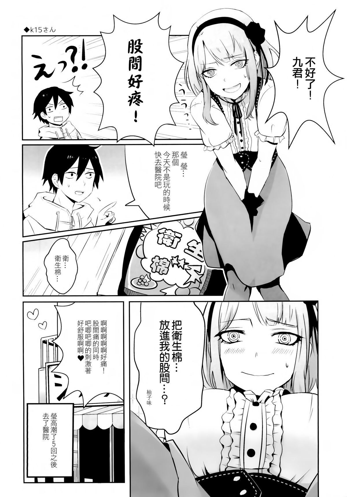 (C88) [Pochi-Goya. (Pochi.)] Otona no Dagashi 2 (Dagashi Kashi) [Chinese] [光年漢化組] page 26 full