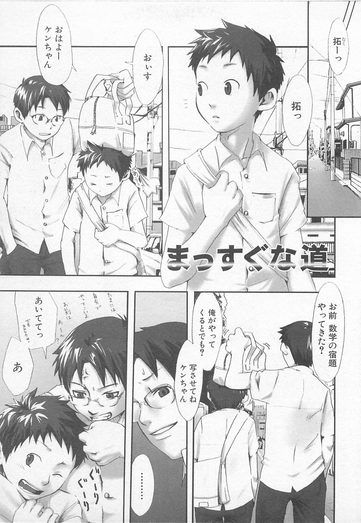 [Tsukumo Gou] Sentimental na Toki page 14 full