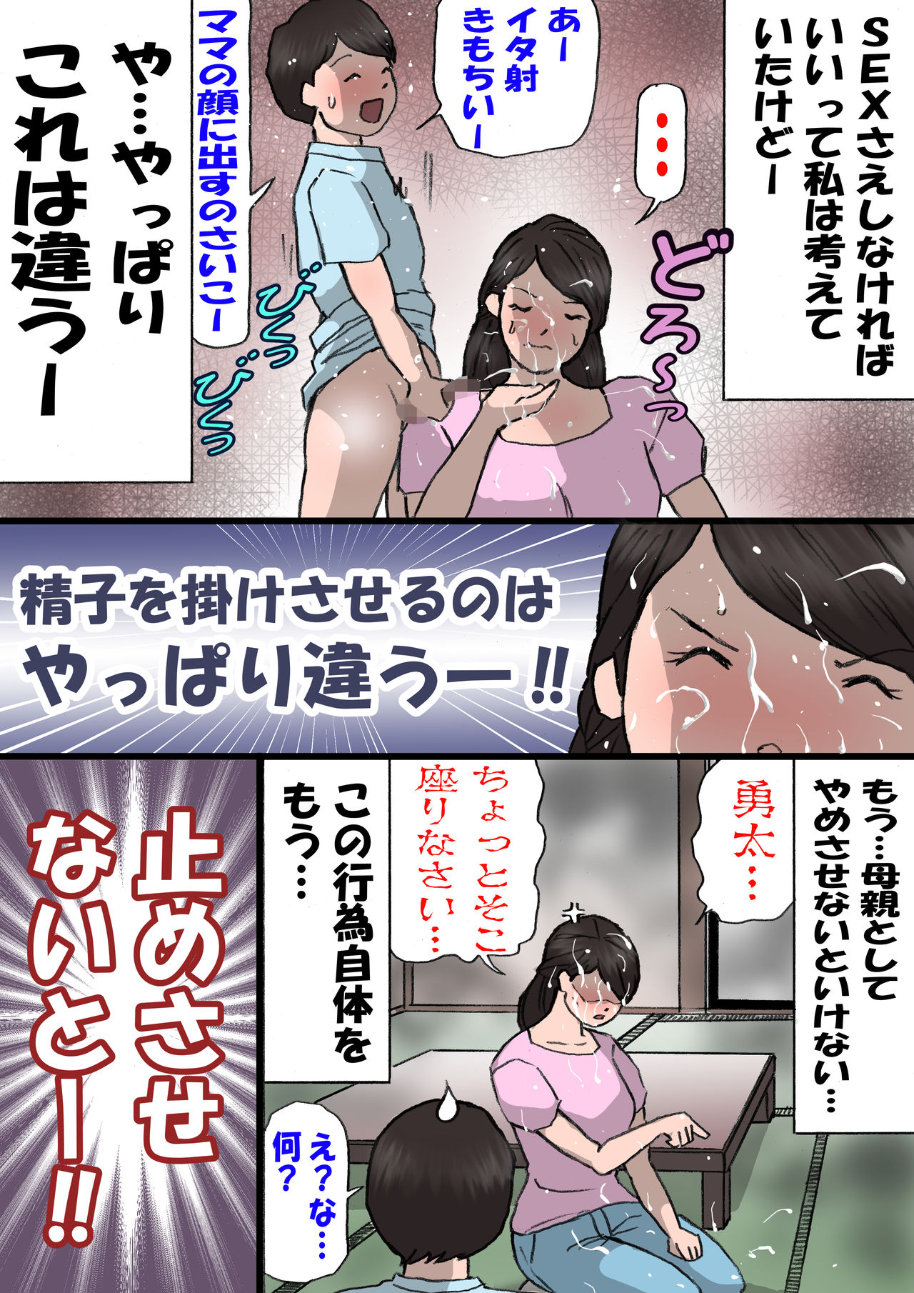 [Shiki Hanana] Okaa-san wa Itazura Musuko o Okorenai page 27 full