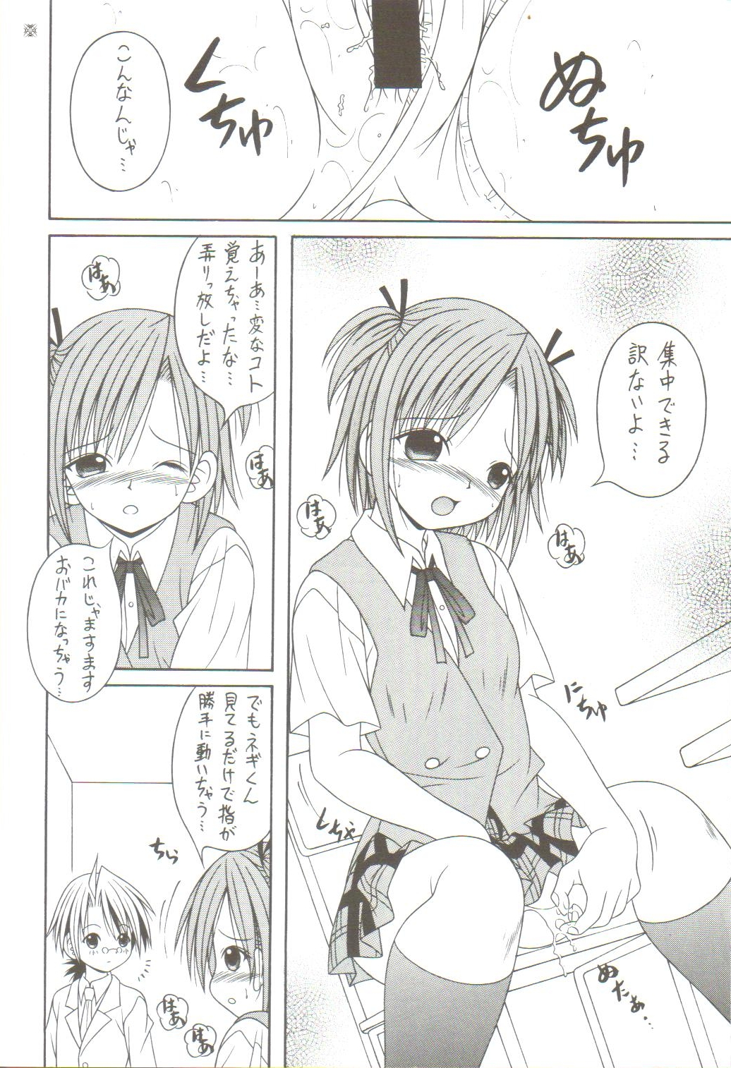 [AIU Show Communication] Negimax! 3 ( Mahou Sensei Negima ) page 7 full