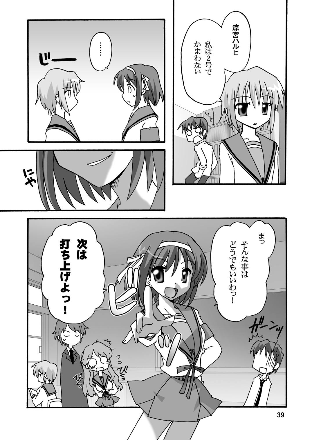 [Circle Chaos (Kurukuru Mikuru)] Cho AV Kantoku Suzumiya Haruhi 3 (Suzumiya Haruhi no Yuuutsu) [Digital] page 38 full