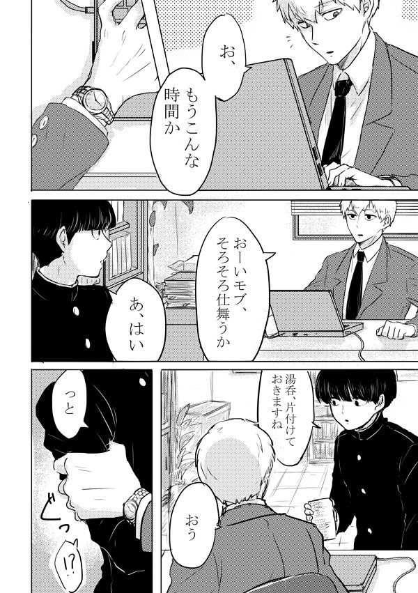 [Shiroyagi (Tama)] Fureta Sonote no Mukougawa (Mob Psycho 100) [Digital] page 2 full