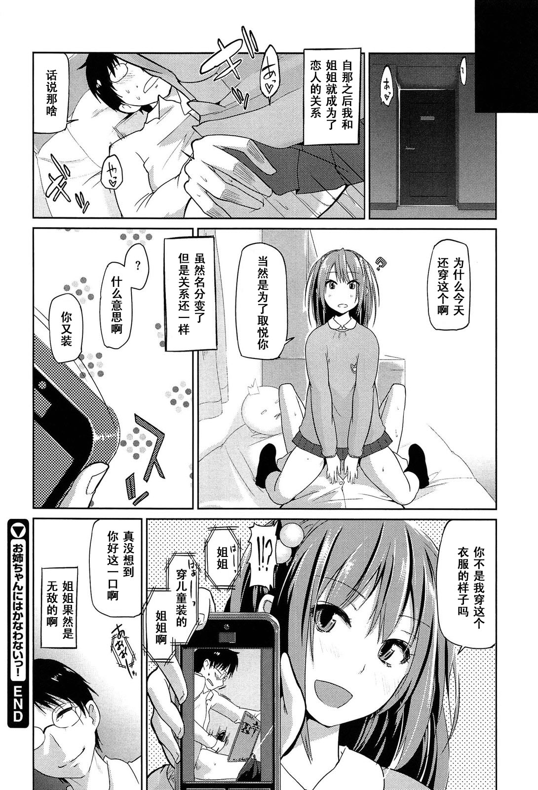 [Azuma Sawayoshi] Onee-chan ni wa Kanawanai! (Senpai wa Minimum Girl) [Chinese] [黑条汉化] page 20 full