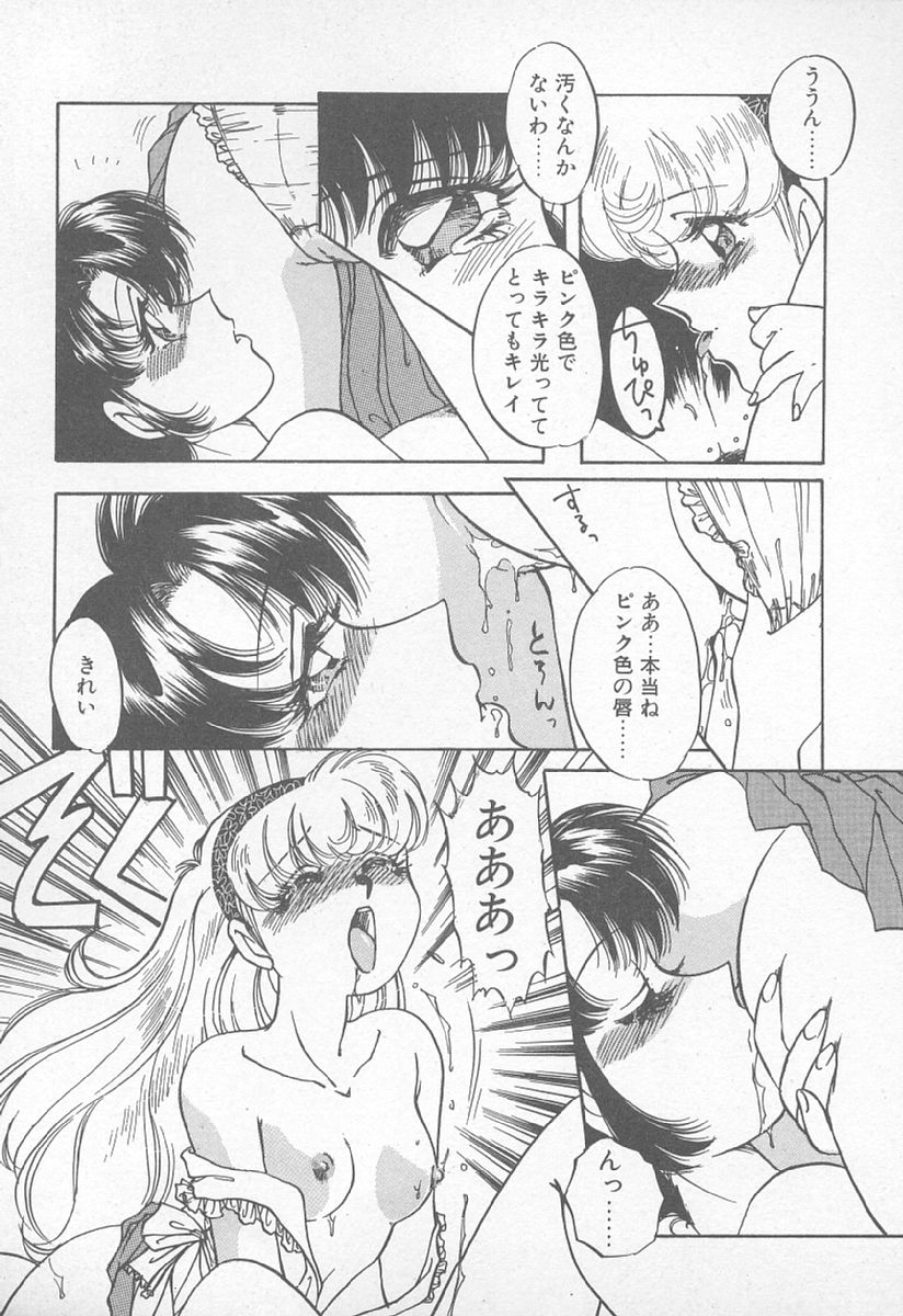 [Nakafusa Momo] Abunai LIP MAGIC page 18 full